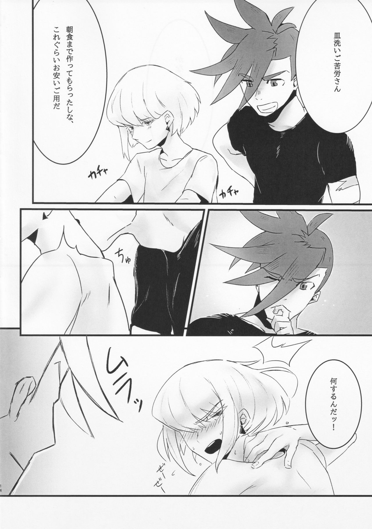 Wasurenagusa - Page 13