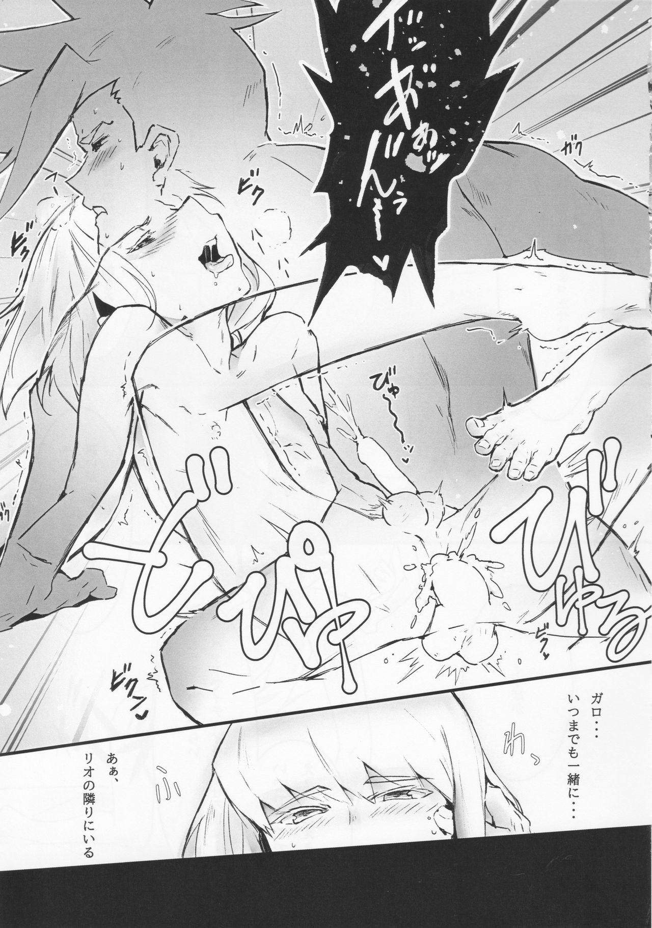Wasurenagusa - Page 26