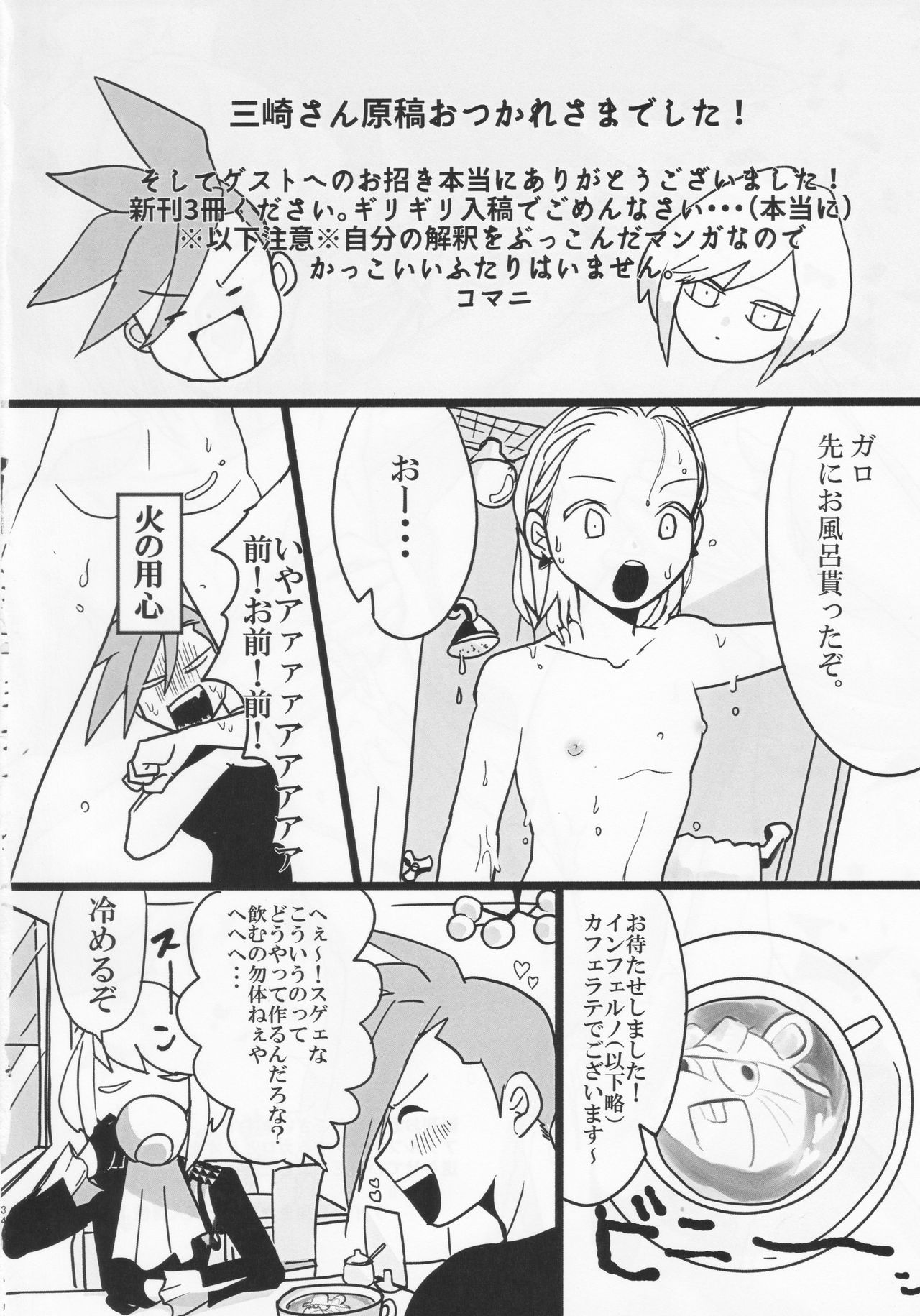 Wasurenagusa - Page 33