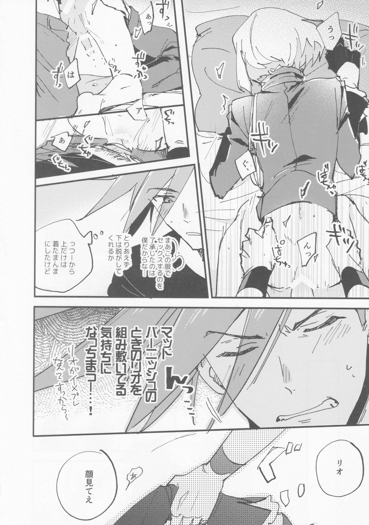 Kite Mita. - Page 12