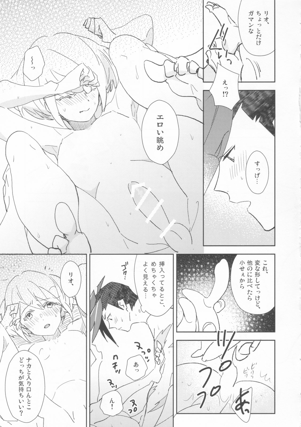 GALOARE!? - Page 10