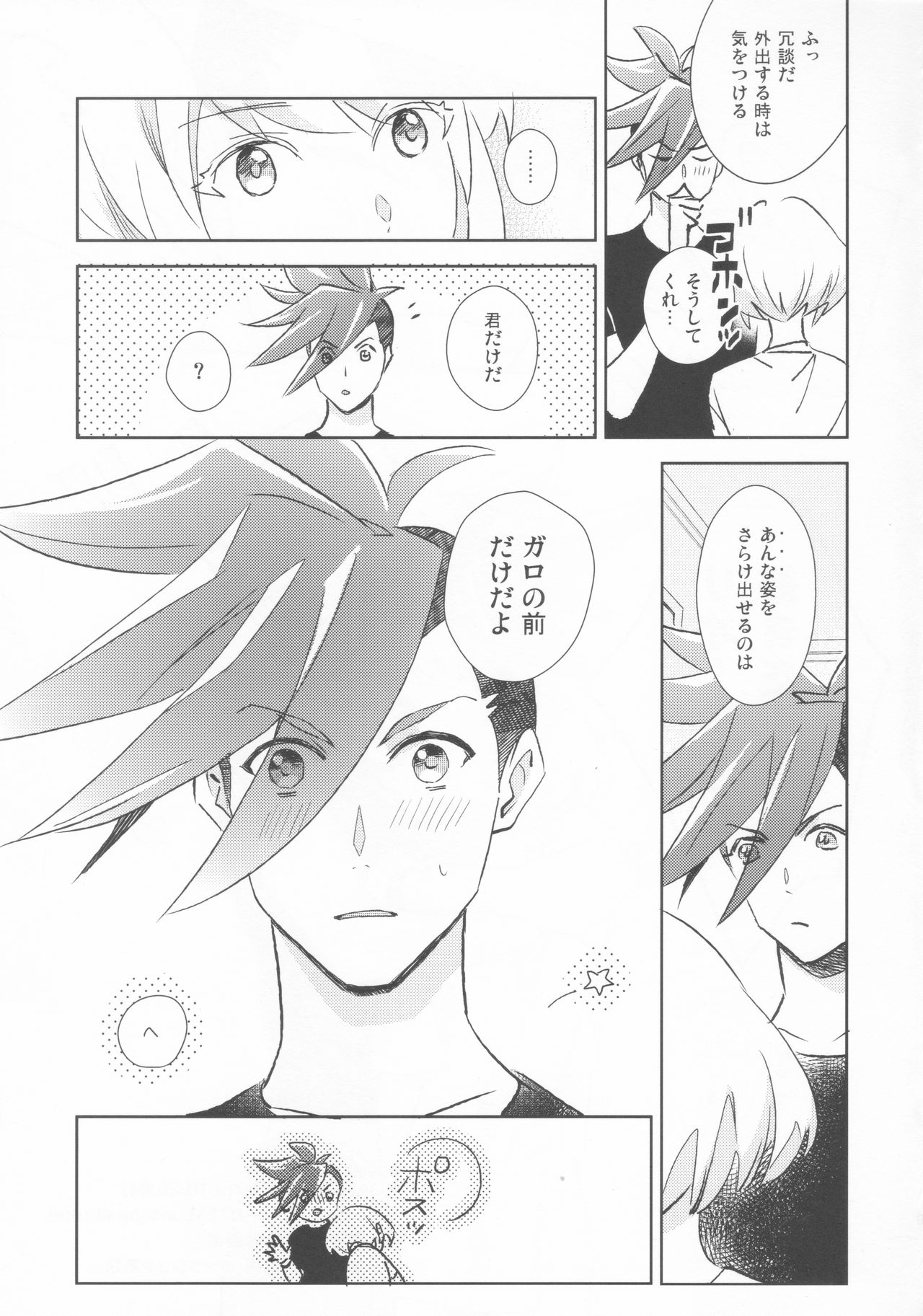 GALOARE!? - Page 18