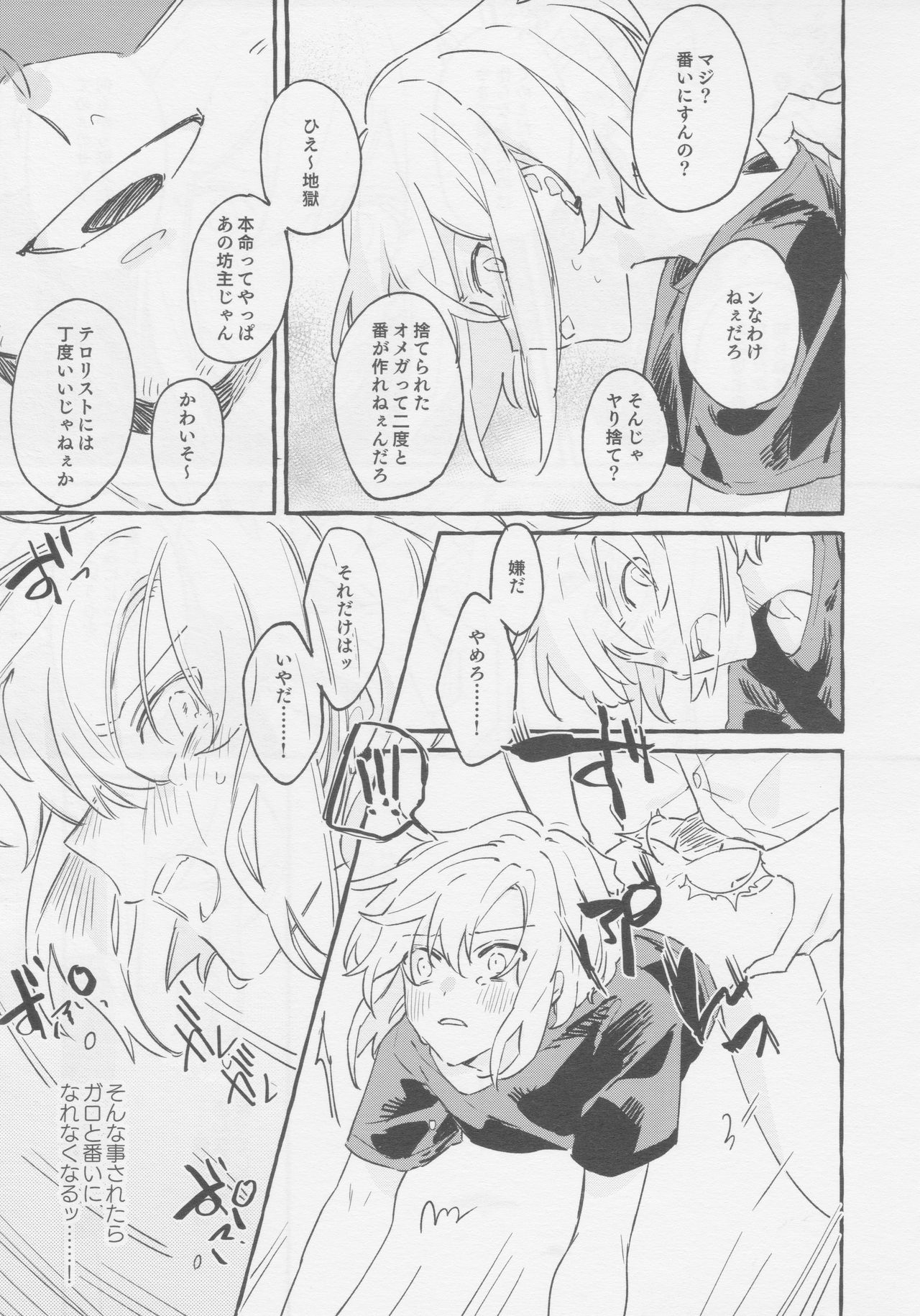 ヤマアラシの揺り籠・下 - Page 11