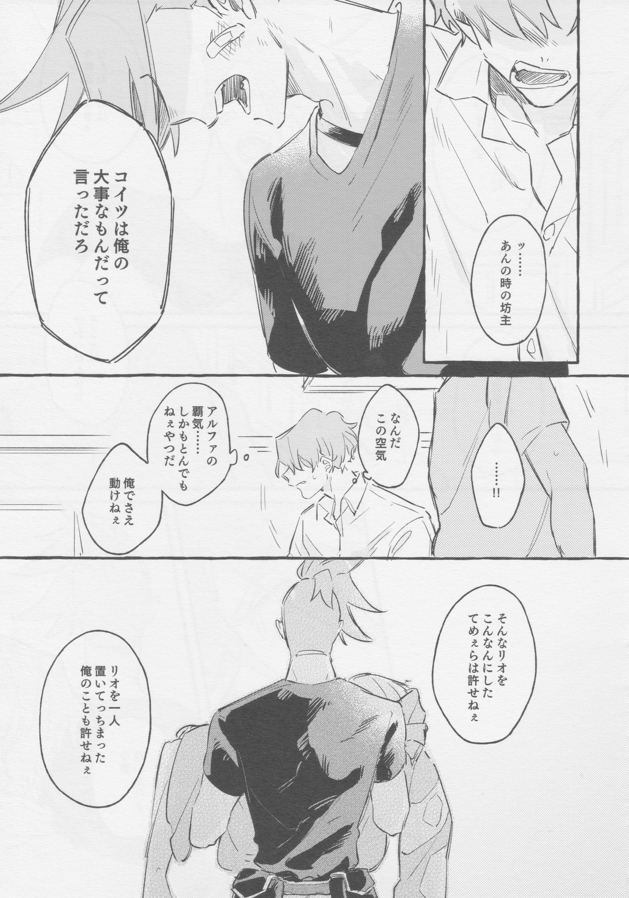 ヤマアラシの揺り籠・下 - Page 19
