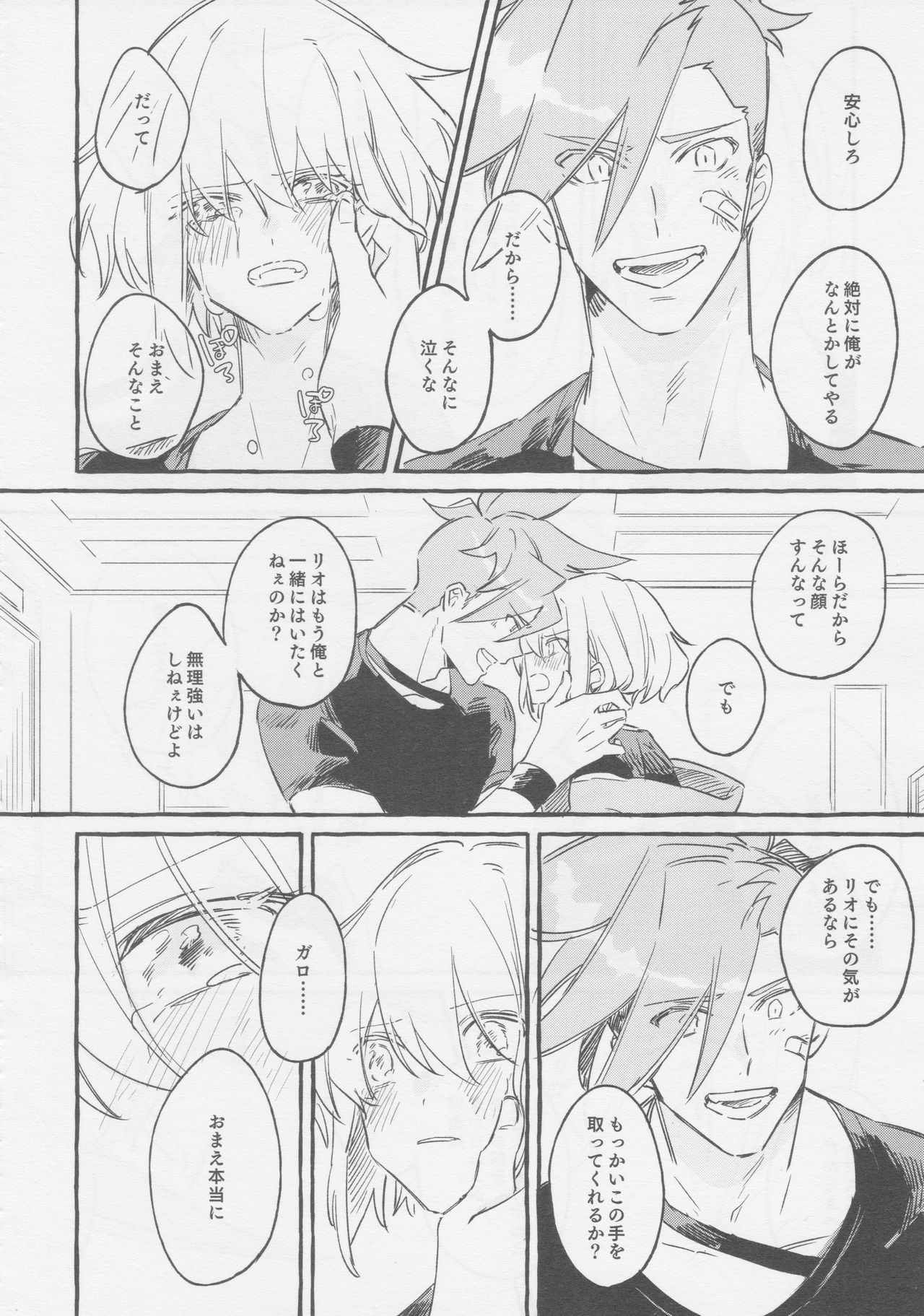 ヤマアラシの揺り籠・下 - Page 26