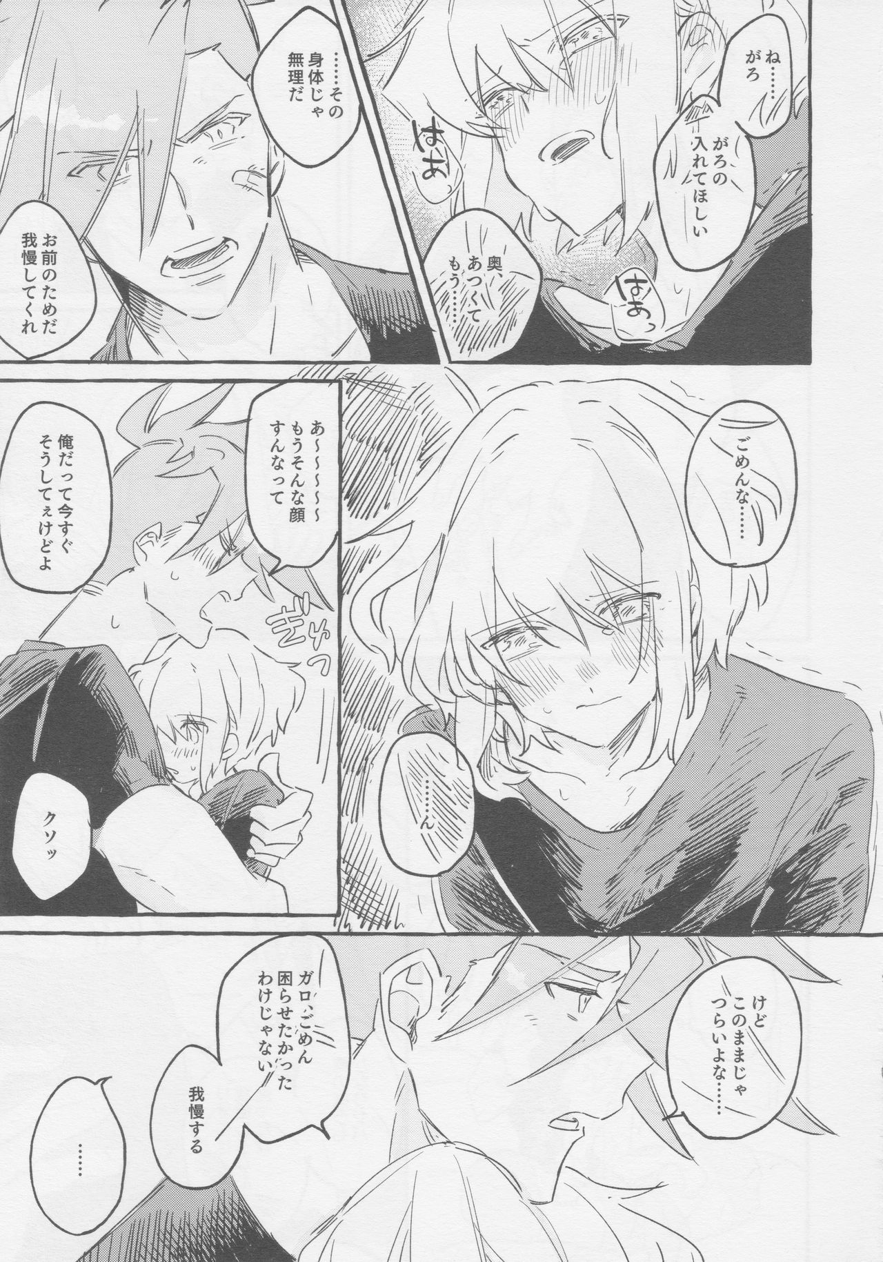 ヤマアラシの揺り籠・下 - Page 31