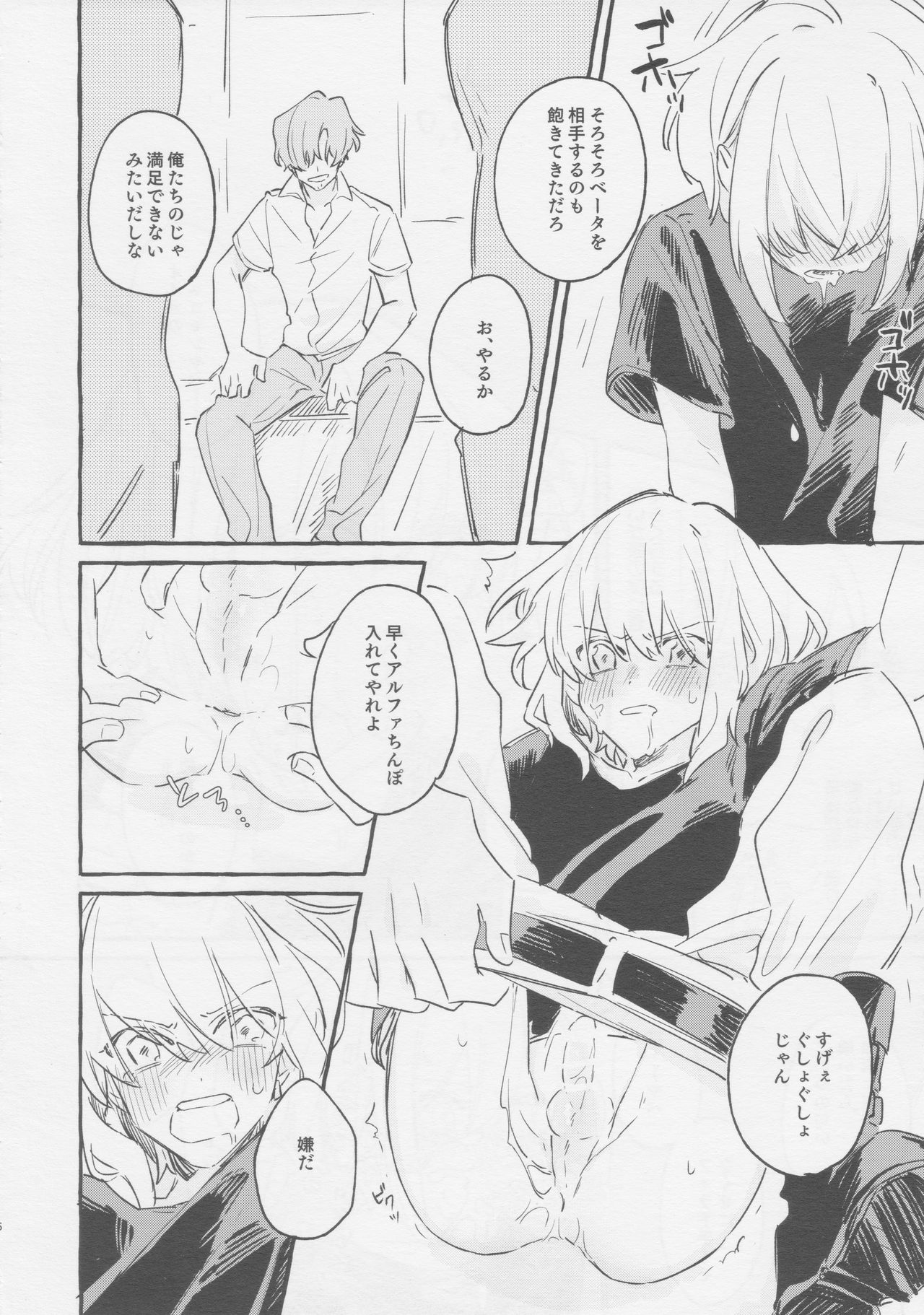 ヤマアラシの揺り籠・下 - Page 4