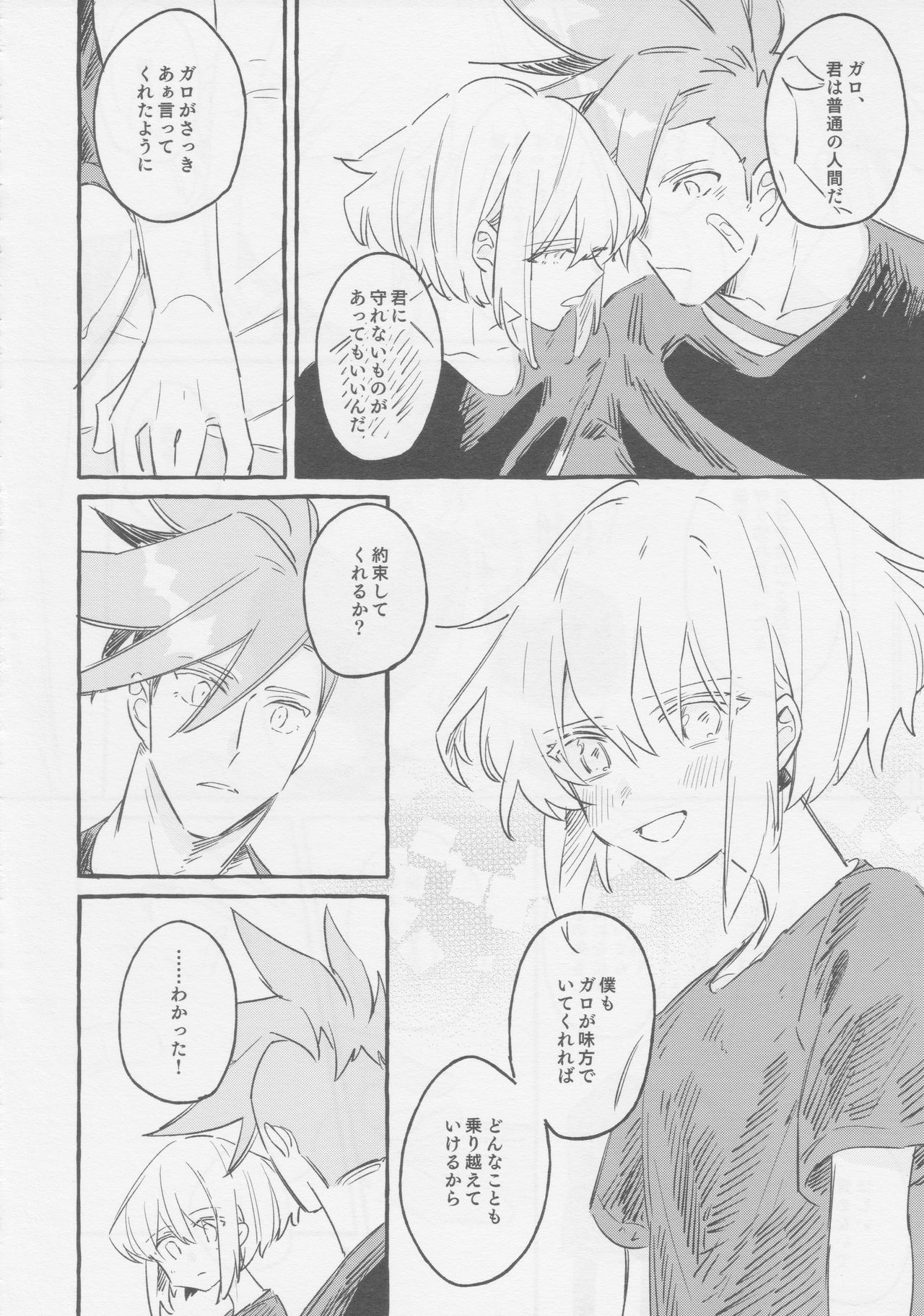 ヤマアラシの揺り籠・下 - Page 48