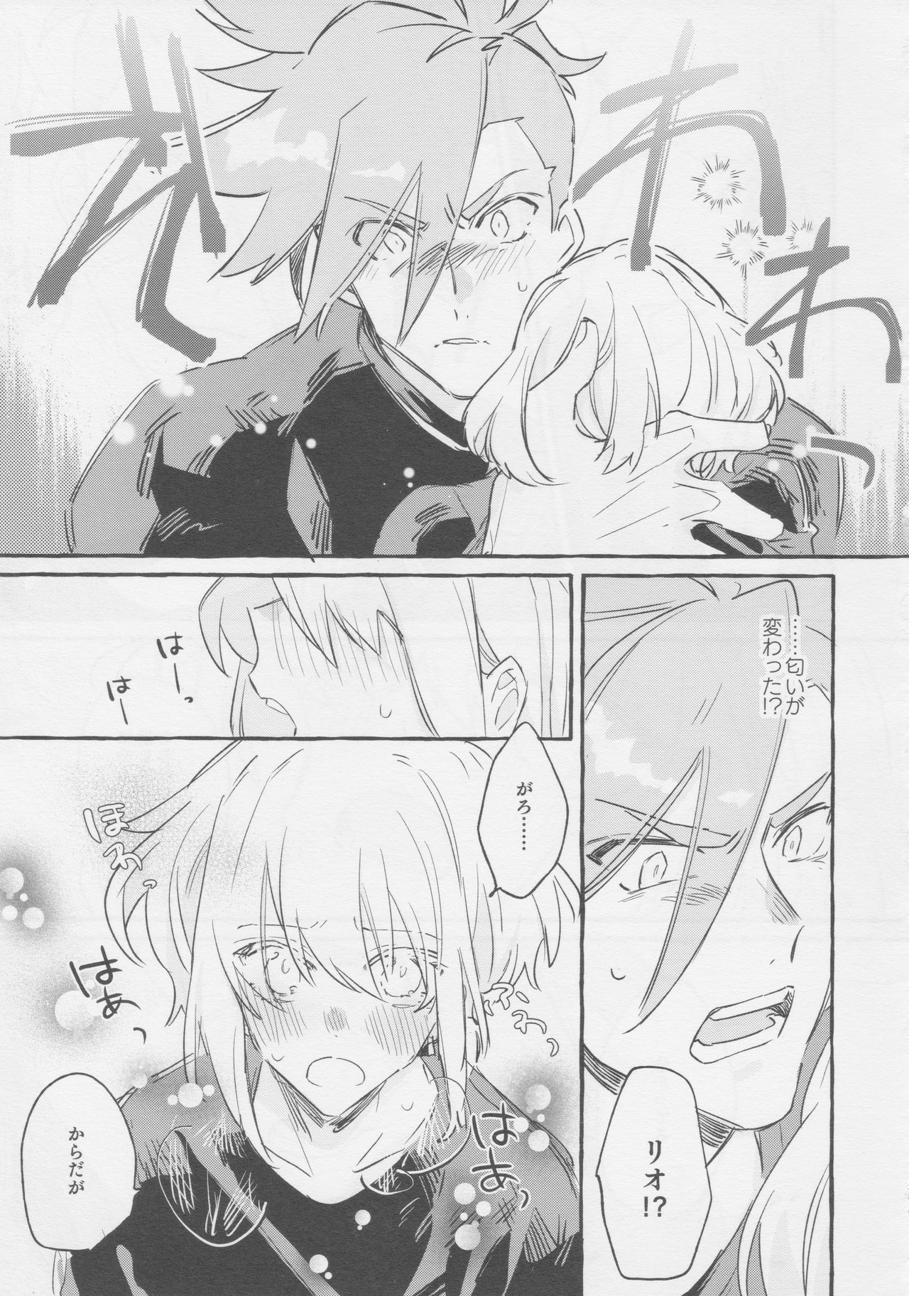 ヤマアラシの揺り籠・下 - Page 53