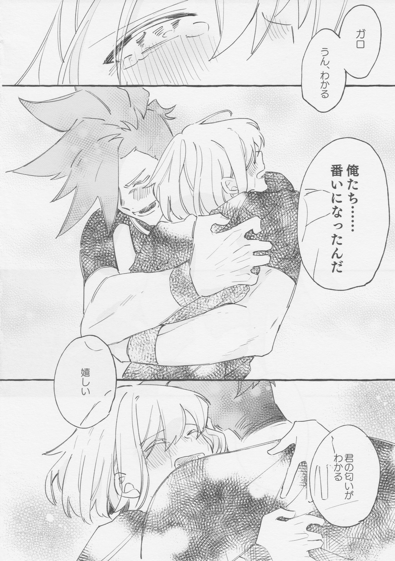 ヤマアラシの揺り籠・下 - Page 58