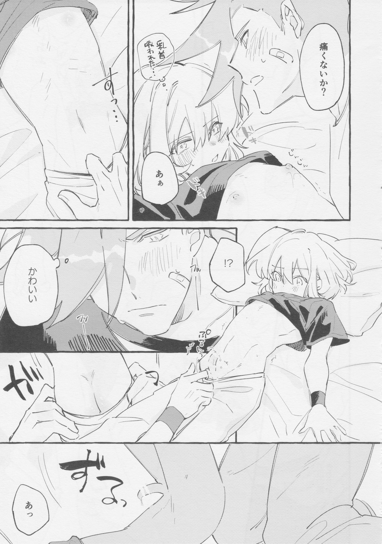 ヤマアラシの揺り籠・下 - Page 61