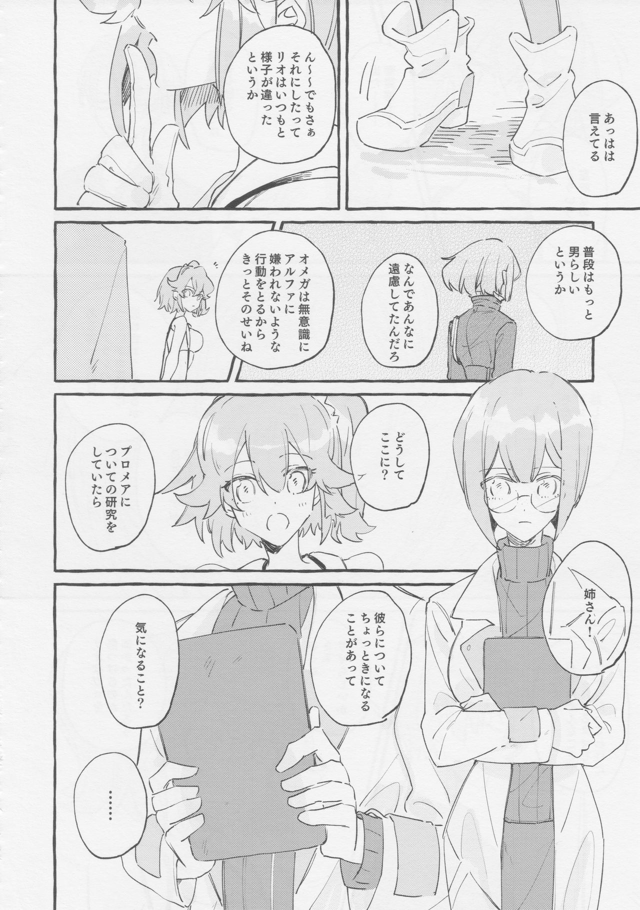 ヤマアラシの揺り籠・下 - Page 78