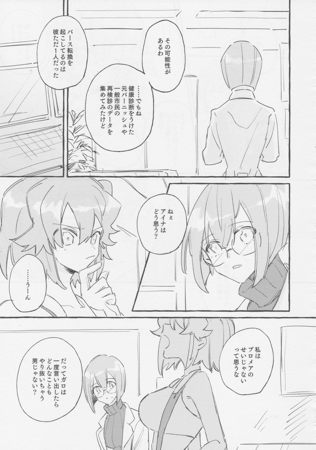 ヤマアラシの揺り籠・下 - Page 81