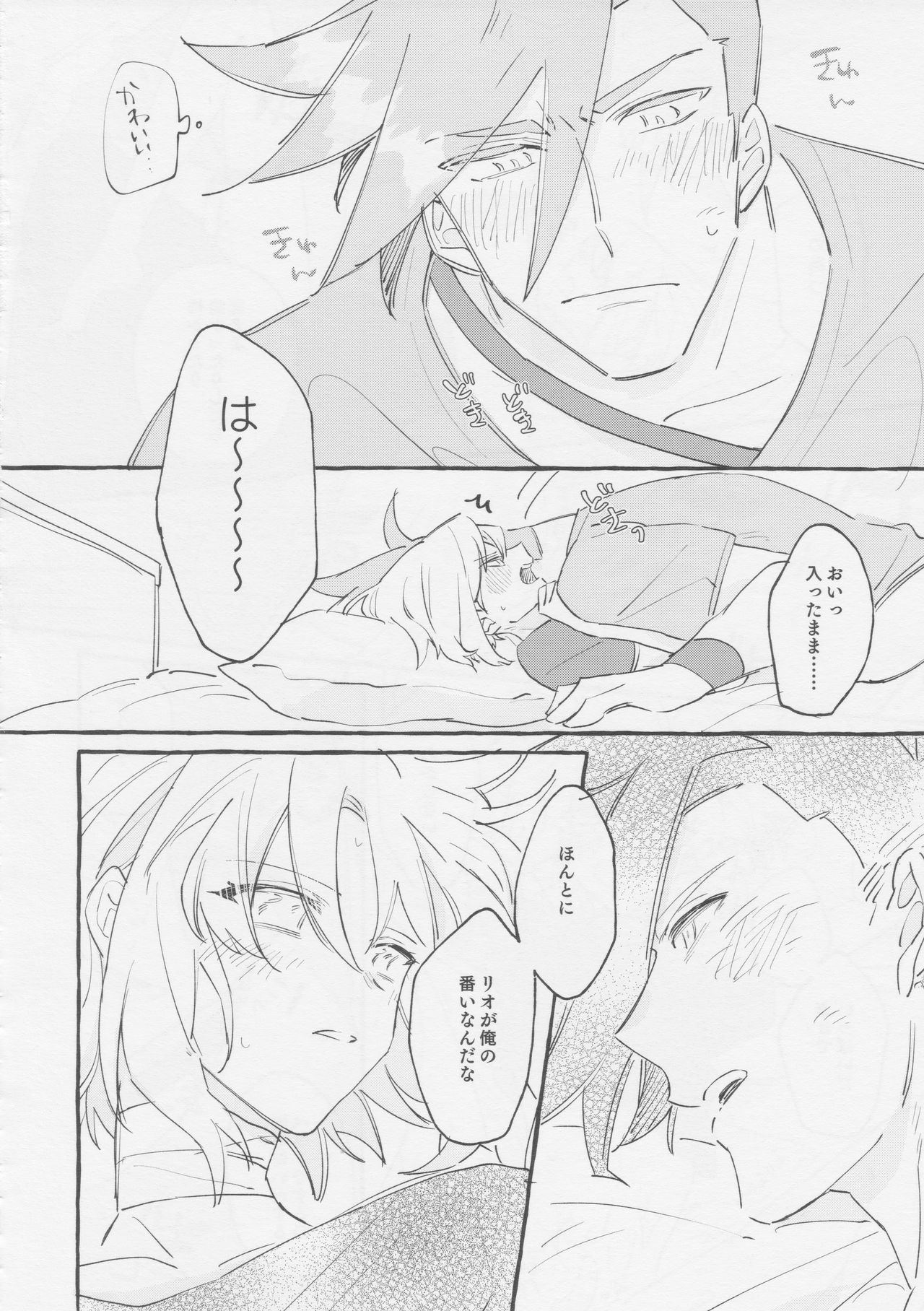 ヤマアラシの揺り籠・下 - Page 94