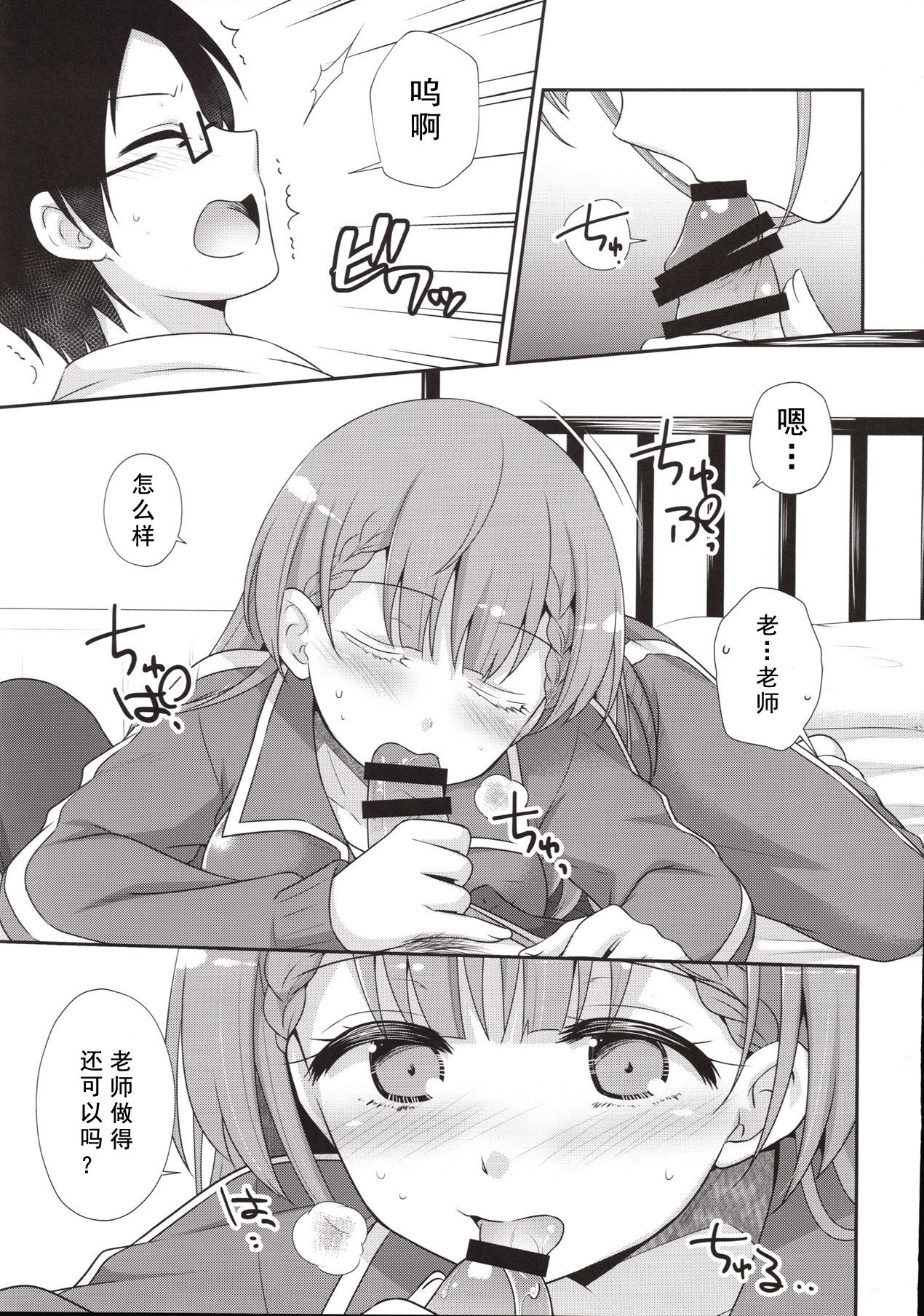 Ikenai ! Mafuyu Sensei - Page 13