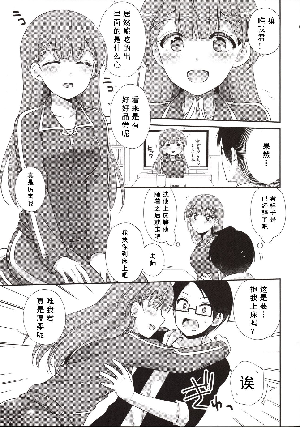 Ikenai ! Mafuyu Sensei - Page 9