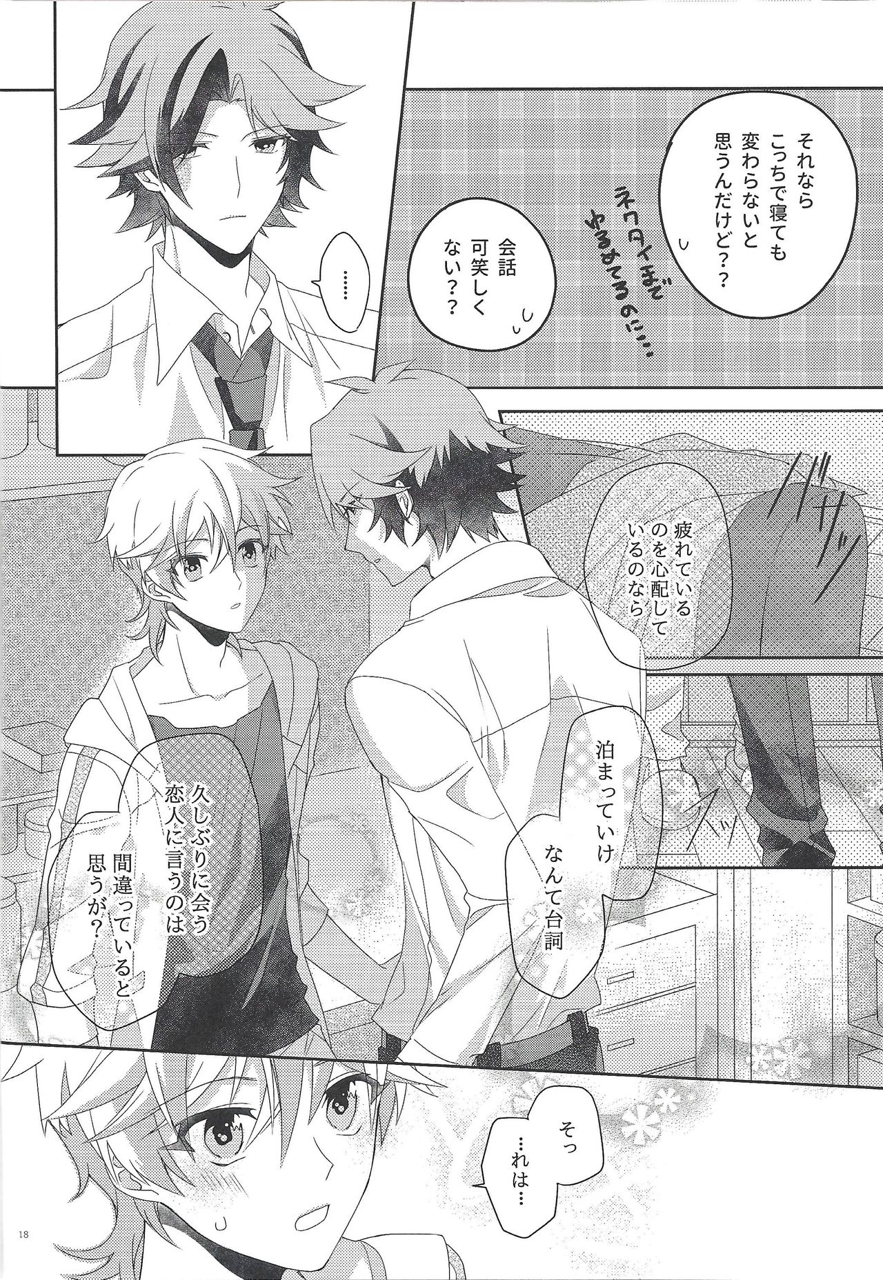 Ai o Sakasete Kalanchoe Jou - Page 17