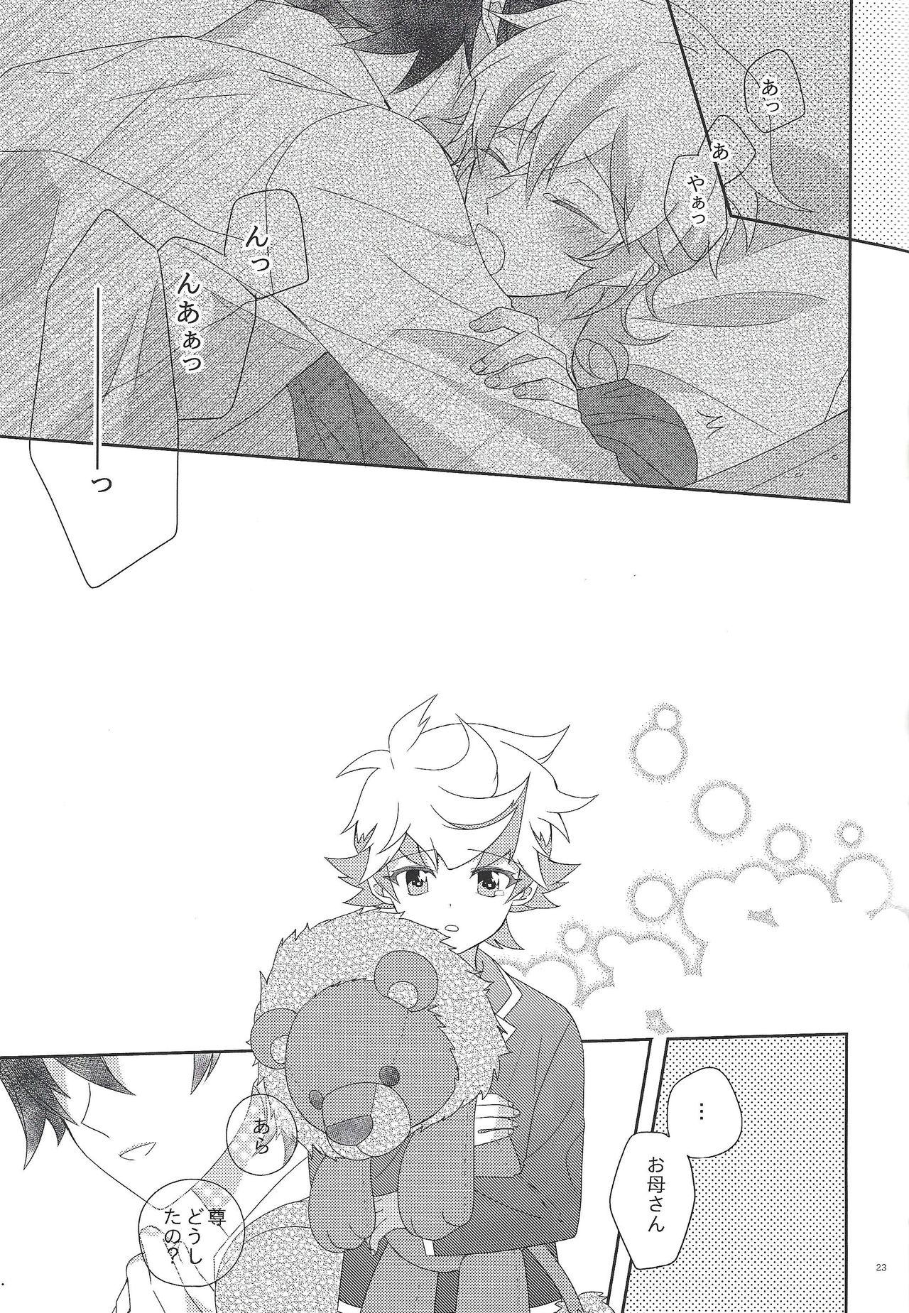 Ai o Sakasete Kalanchoe Jou - Page 22