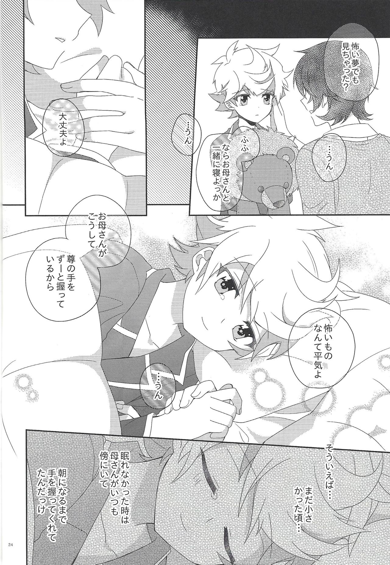 Ai o Sakasete Kalanchoe Jou - Page 23