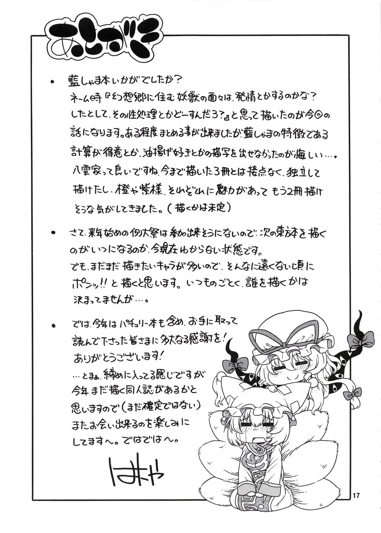 Touhou Meiko ~Yakumo Ai Hen~ - Page 16