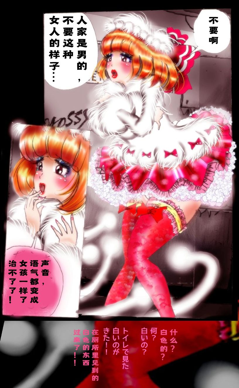 Kyousei Josou Toilet grossy - Page 74