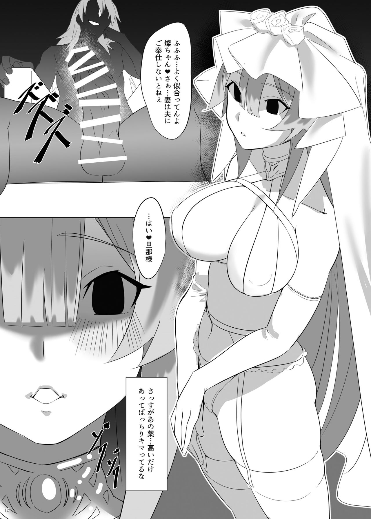 Heisei Saimin - Page 12