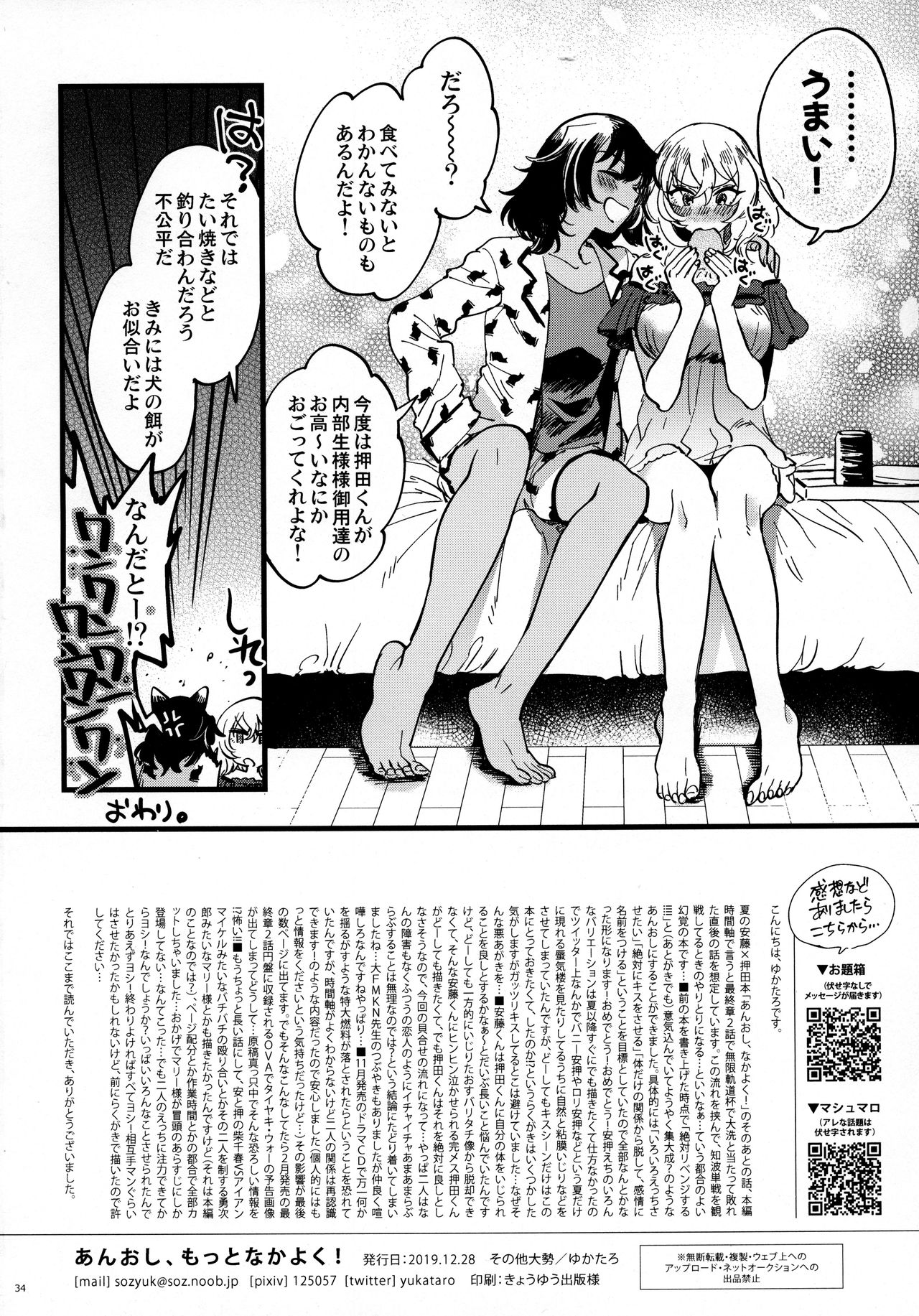 ANDO/OSHIDA,motto Nakayoku! - Page 33