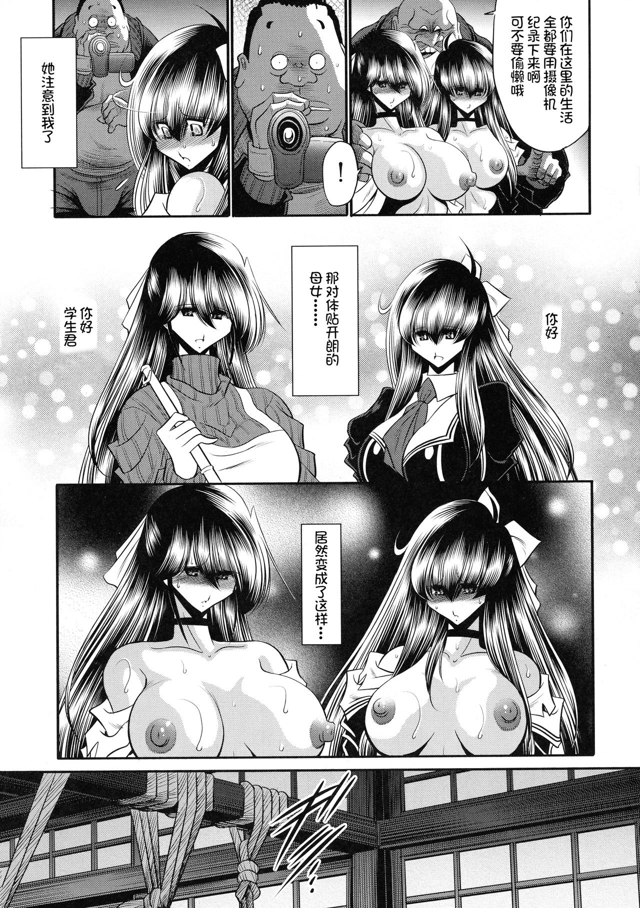 Nie no Sumika Joukan - Page 45