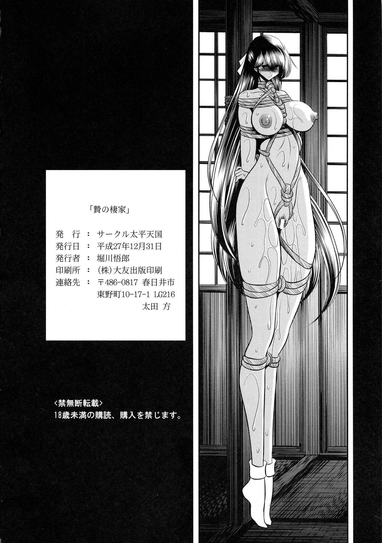 Nie no Sumika Joukan - Page 60
