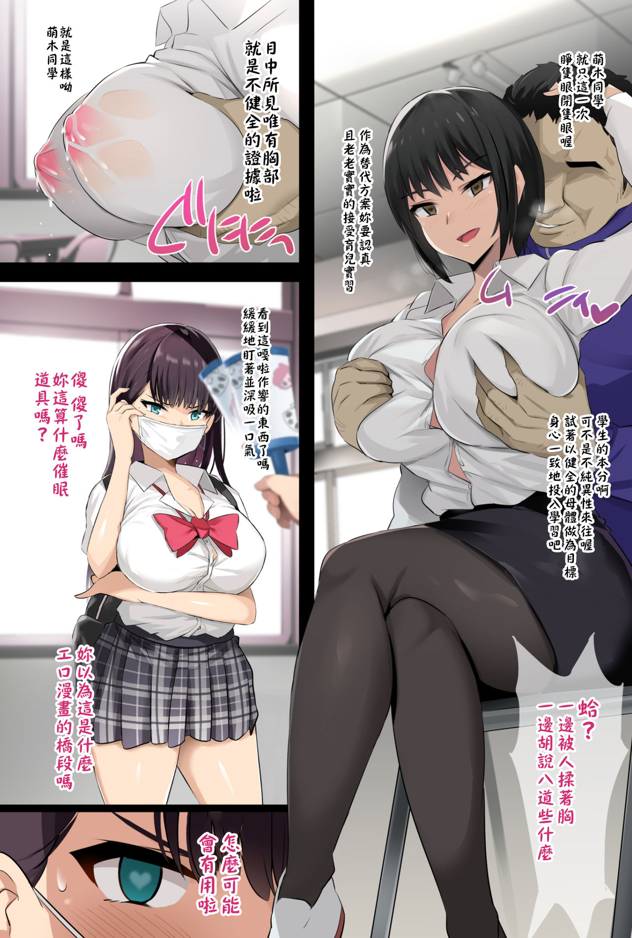 JK Sakunyuu Saimin-bu. - Page 4