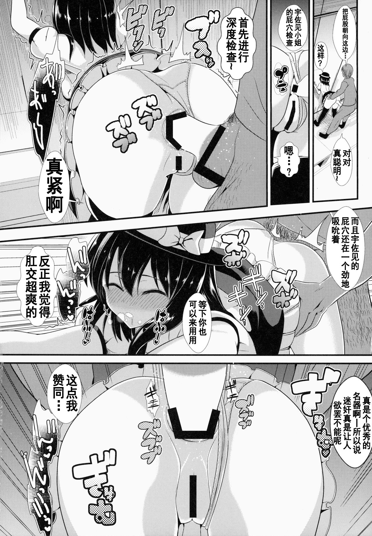Touhou Deisuikan 1 Usami Renko - Page 11