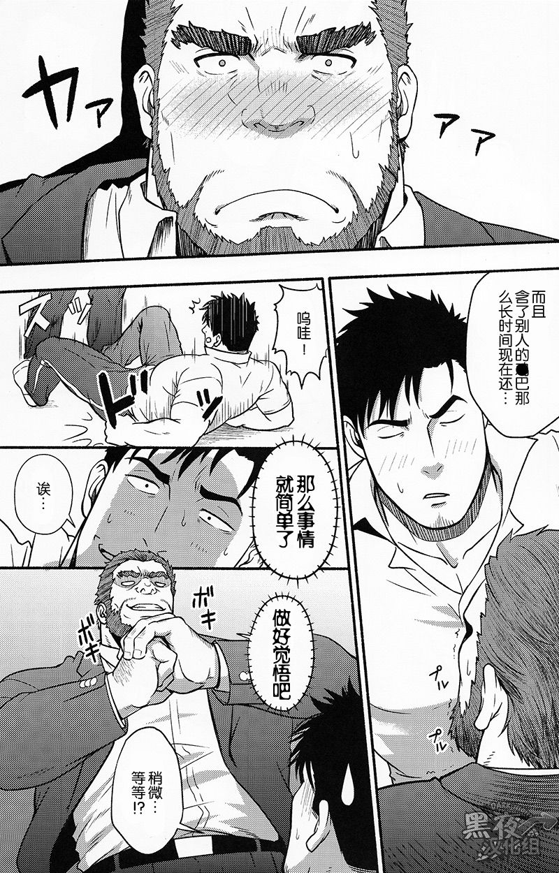 Banken ni Go Chuui! | 注意看門狗! - Page 22
