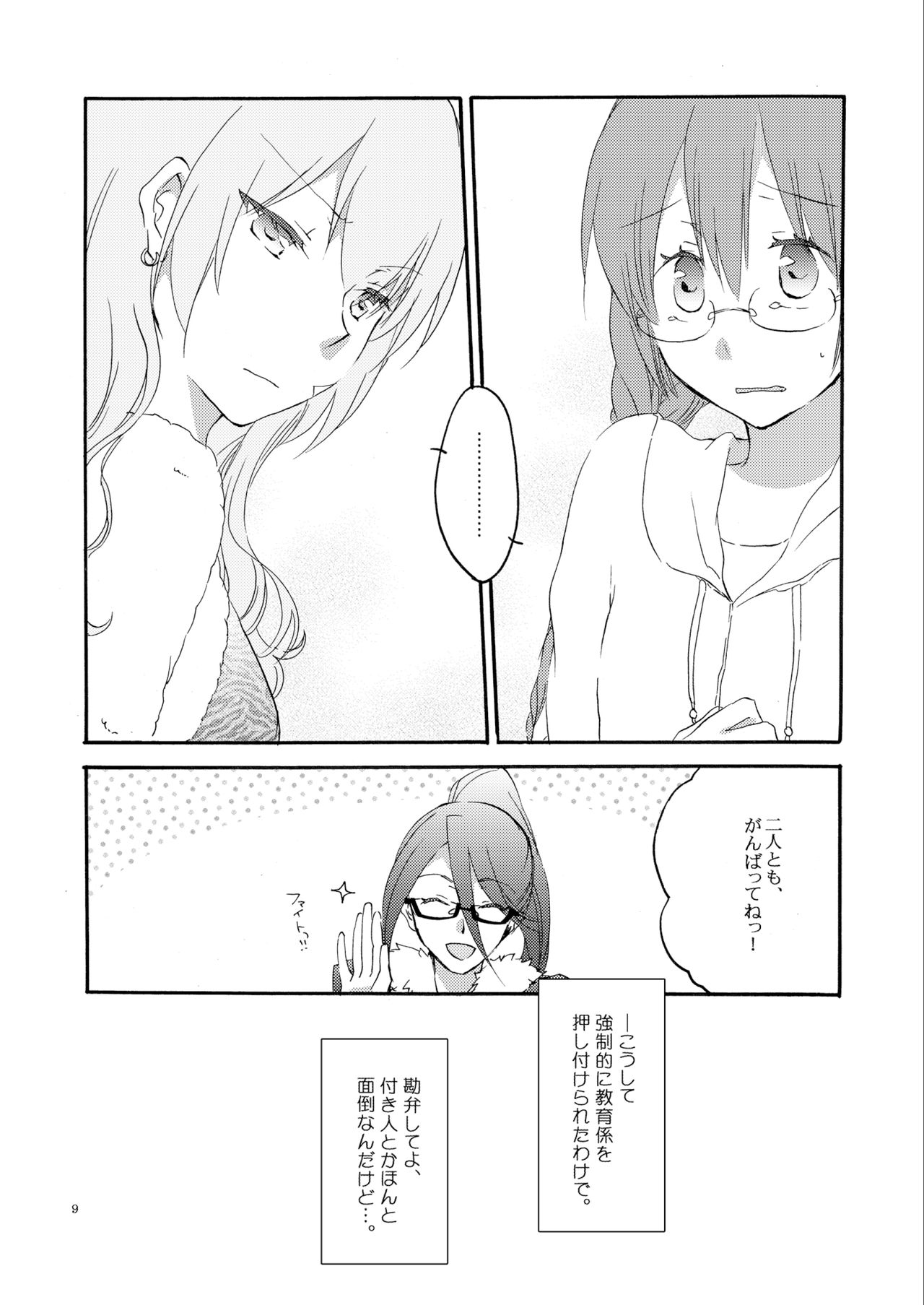 Queen's garden - Page 9