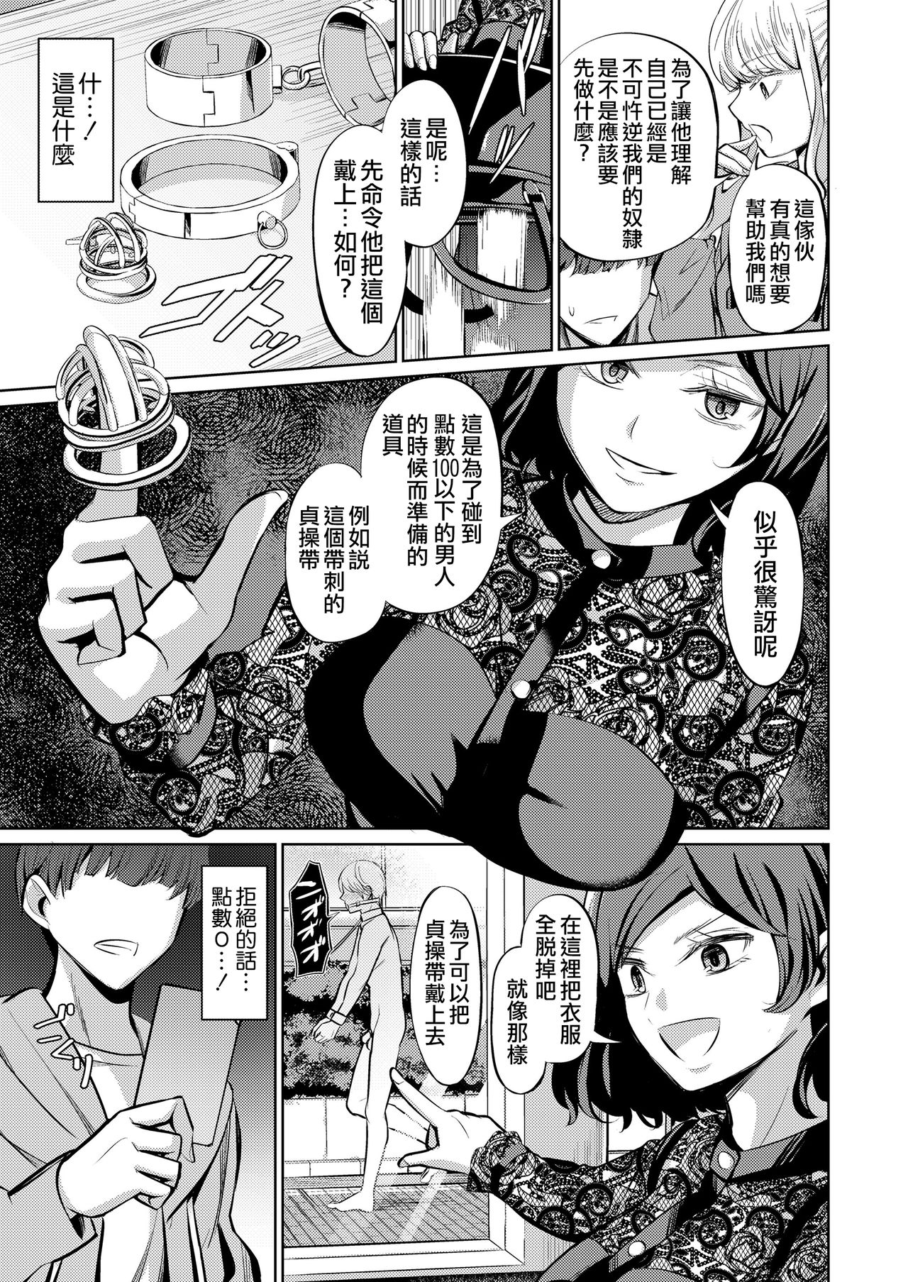 Tensoushugi no Kuni - Page 10
