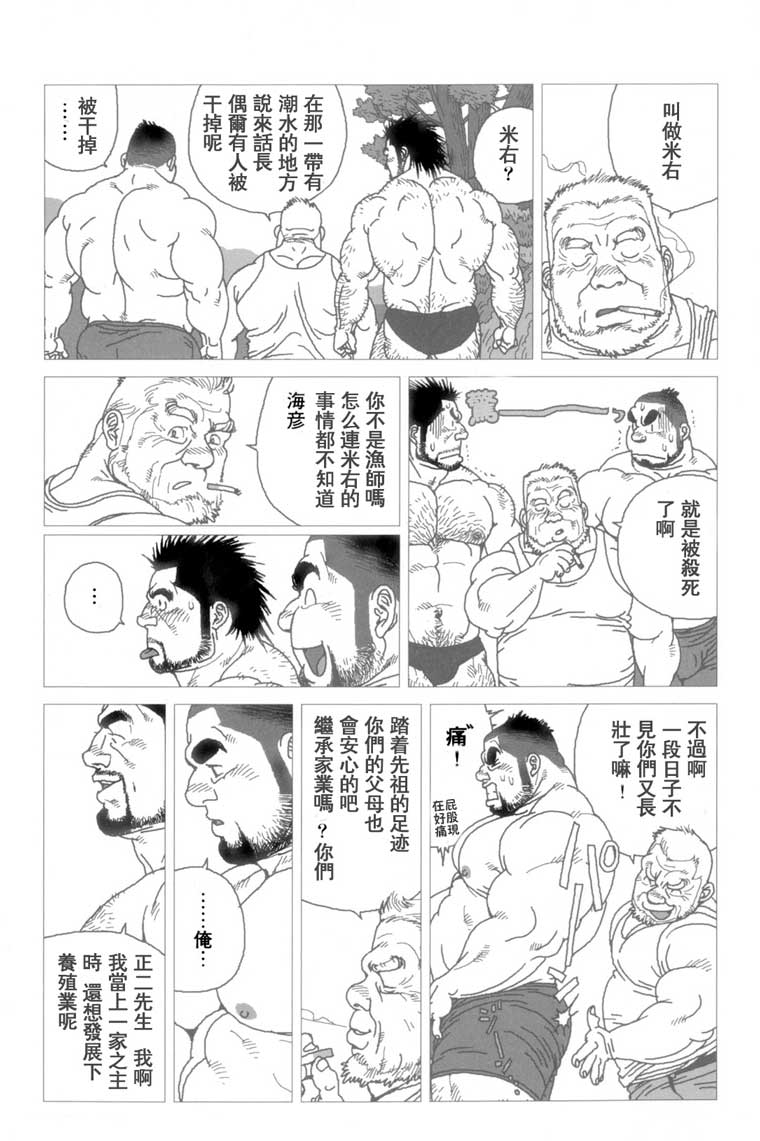 Umihiko Yamahiko - Page 27
