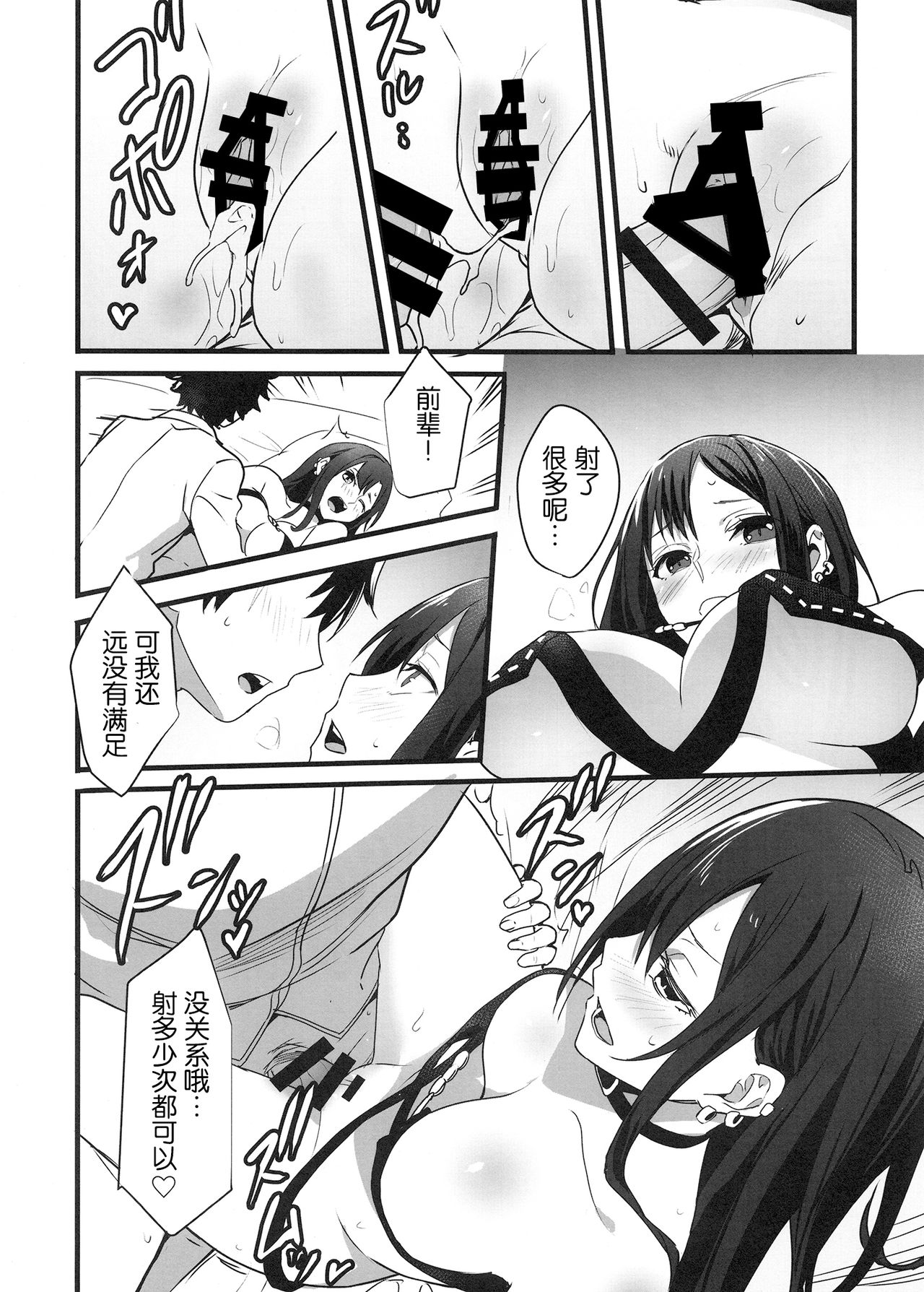 Gubijin-san to Himegoto - Page 13