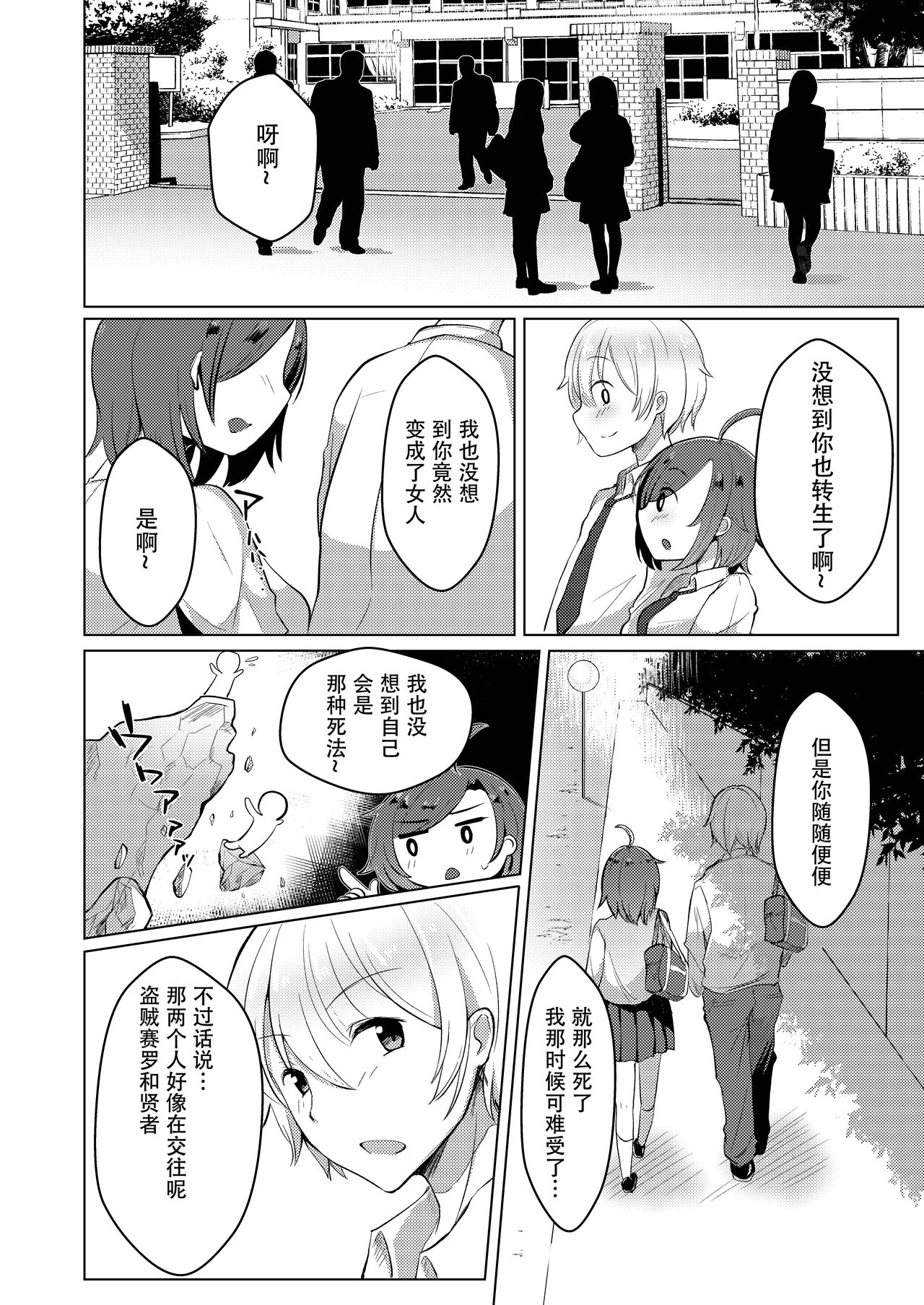 Transgender Tensei Shite JK ni Narimashita - Page 13