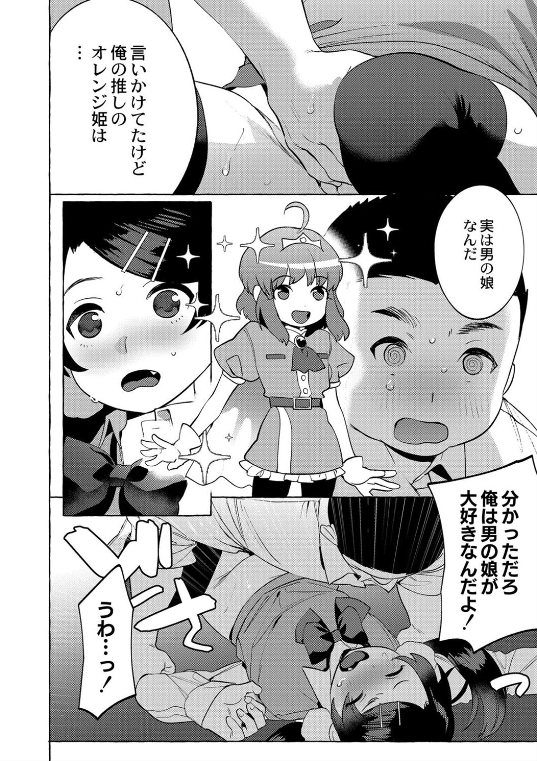 Mesuiki Otokonoko Ch. 4 - Page 16