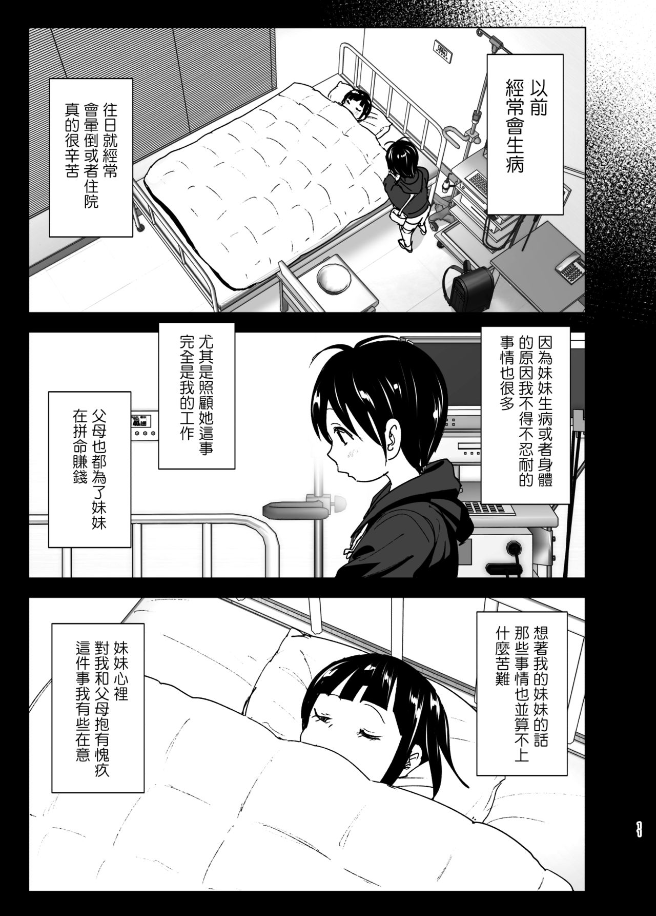 Imouto, Mahou Shoujo!? - Page 11