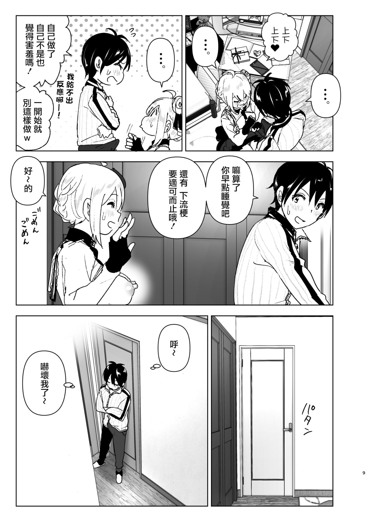 Imouto, Mahou Shoujo!? - Page 9