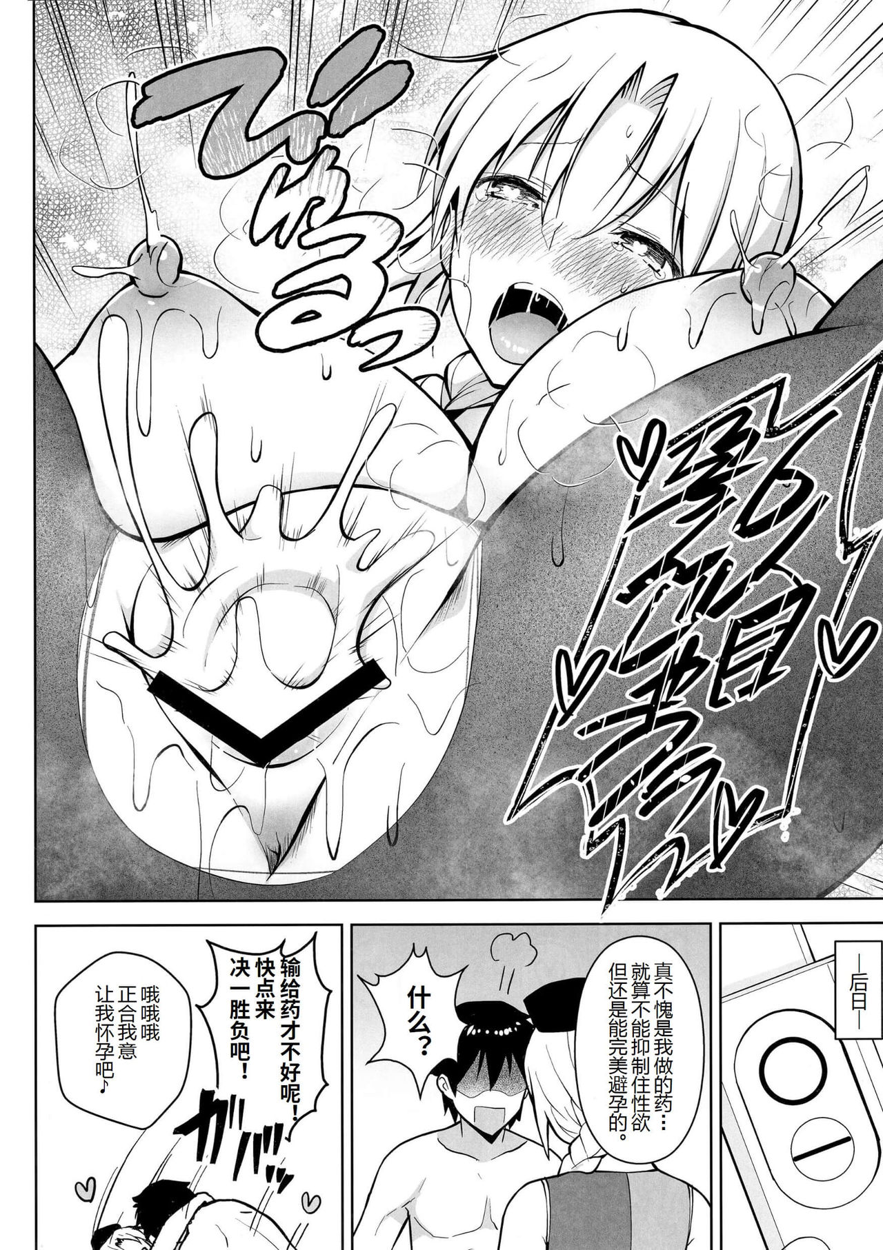 P-Cup Eirin ga Muramura Suru Hanashi - Page 24