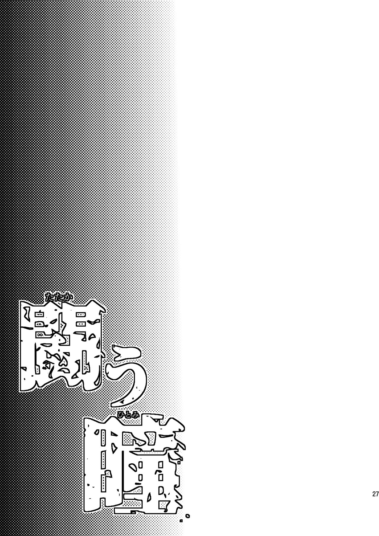 Tatakau Hitomi - Page 28