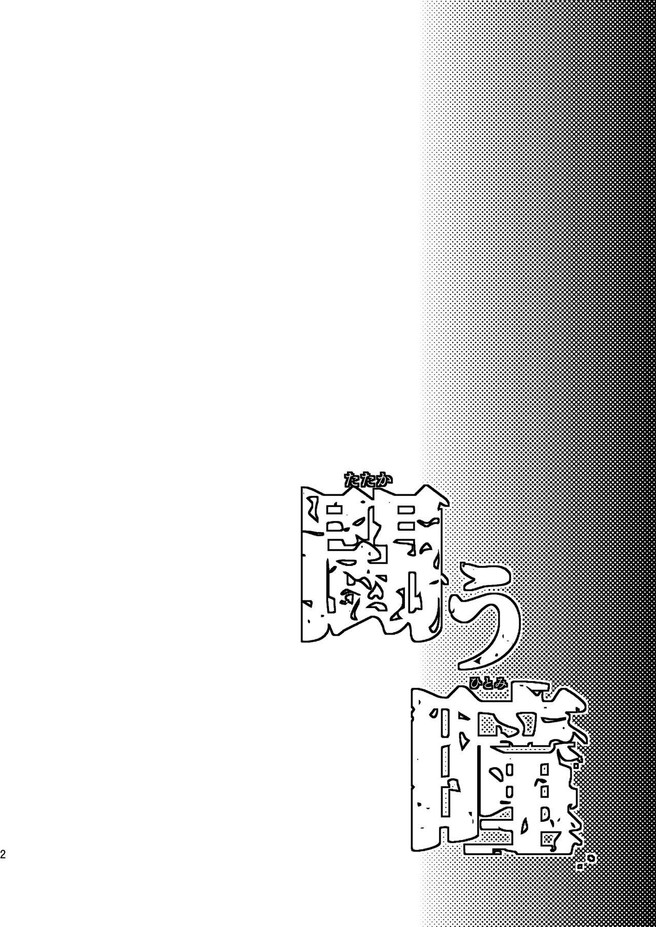 Tatakau Hitomi - Page 3