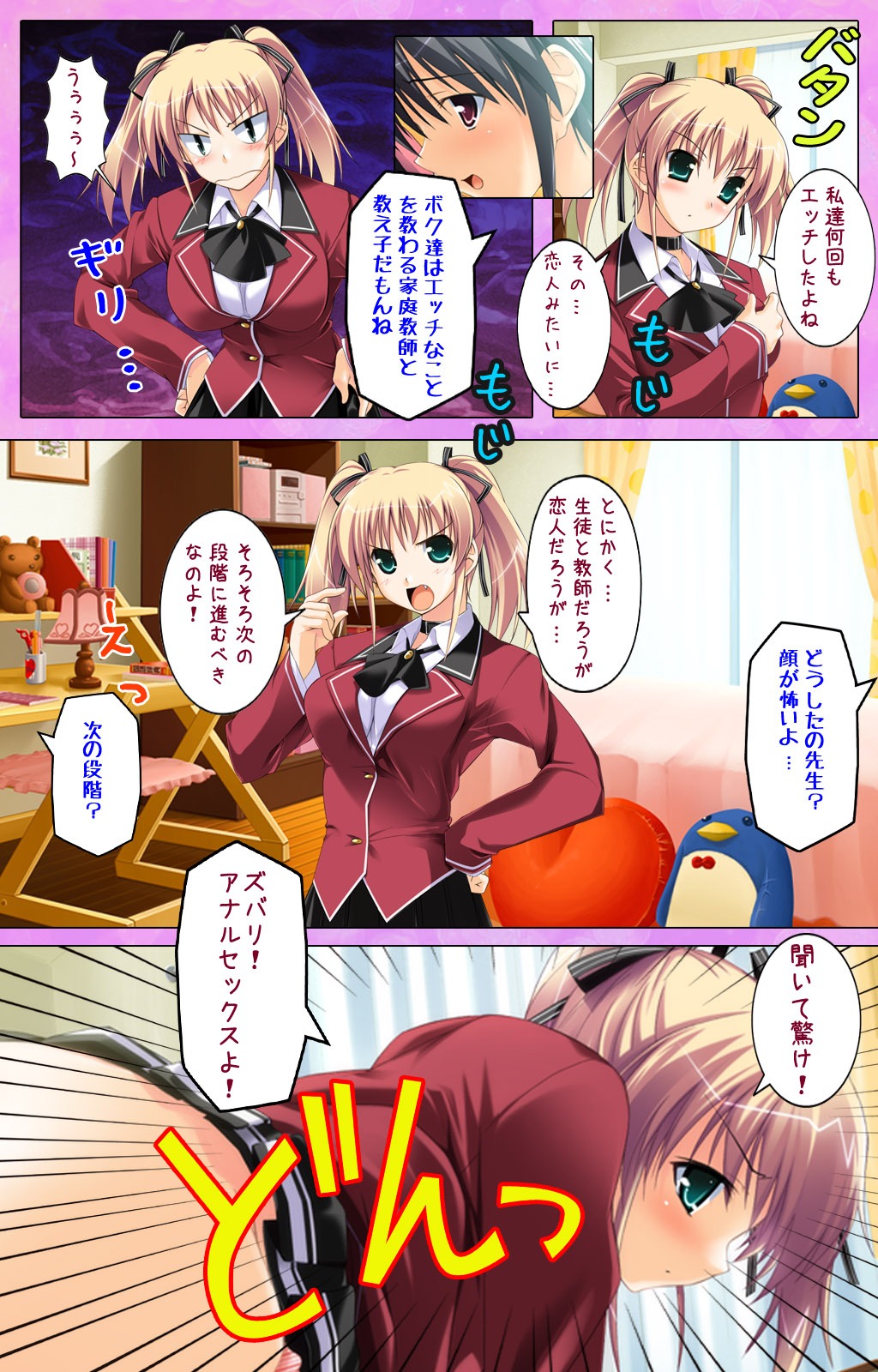 Katekyo! ~ Oshiete Ecchi na Koto ~ Complete ban - Page 69