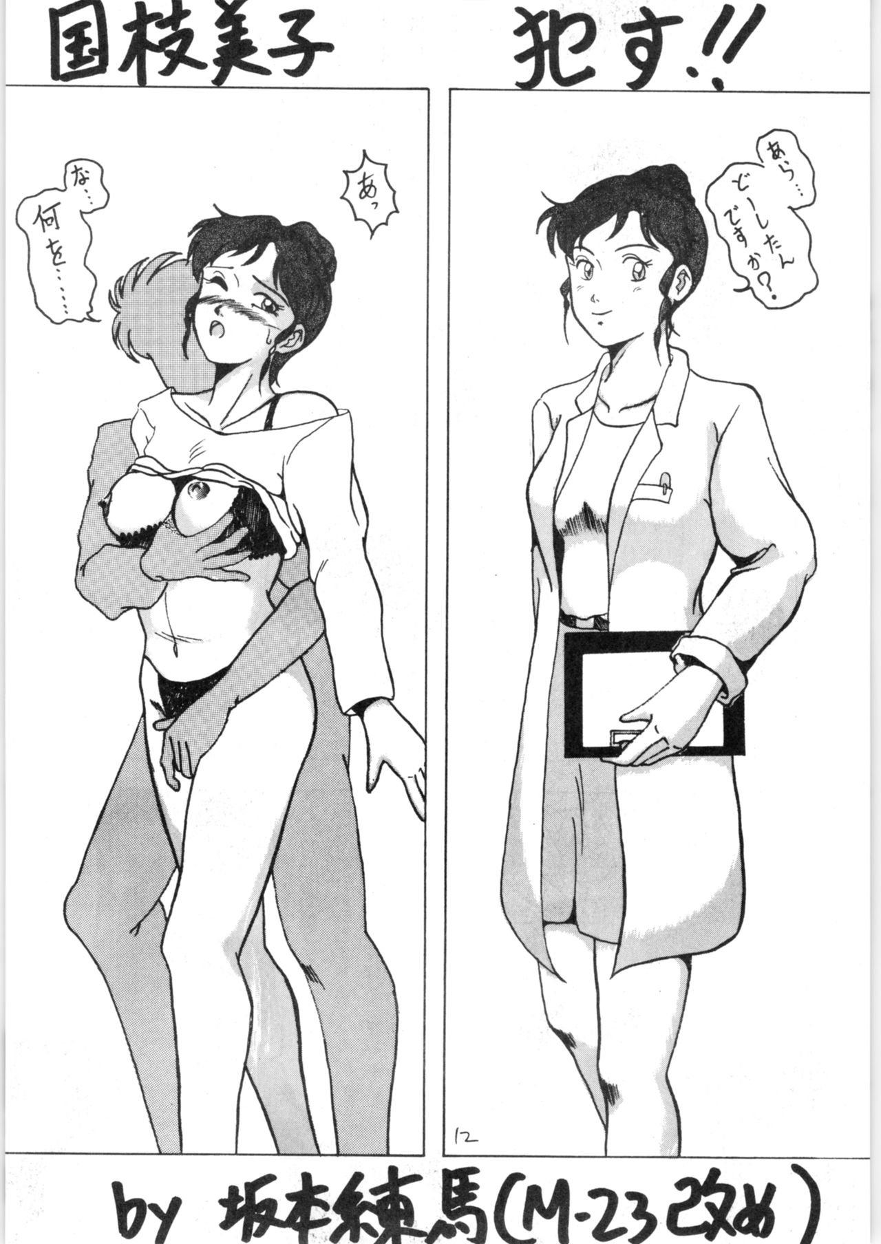 Zoku Nan Demo-R Kai - Page 12