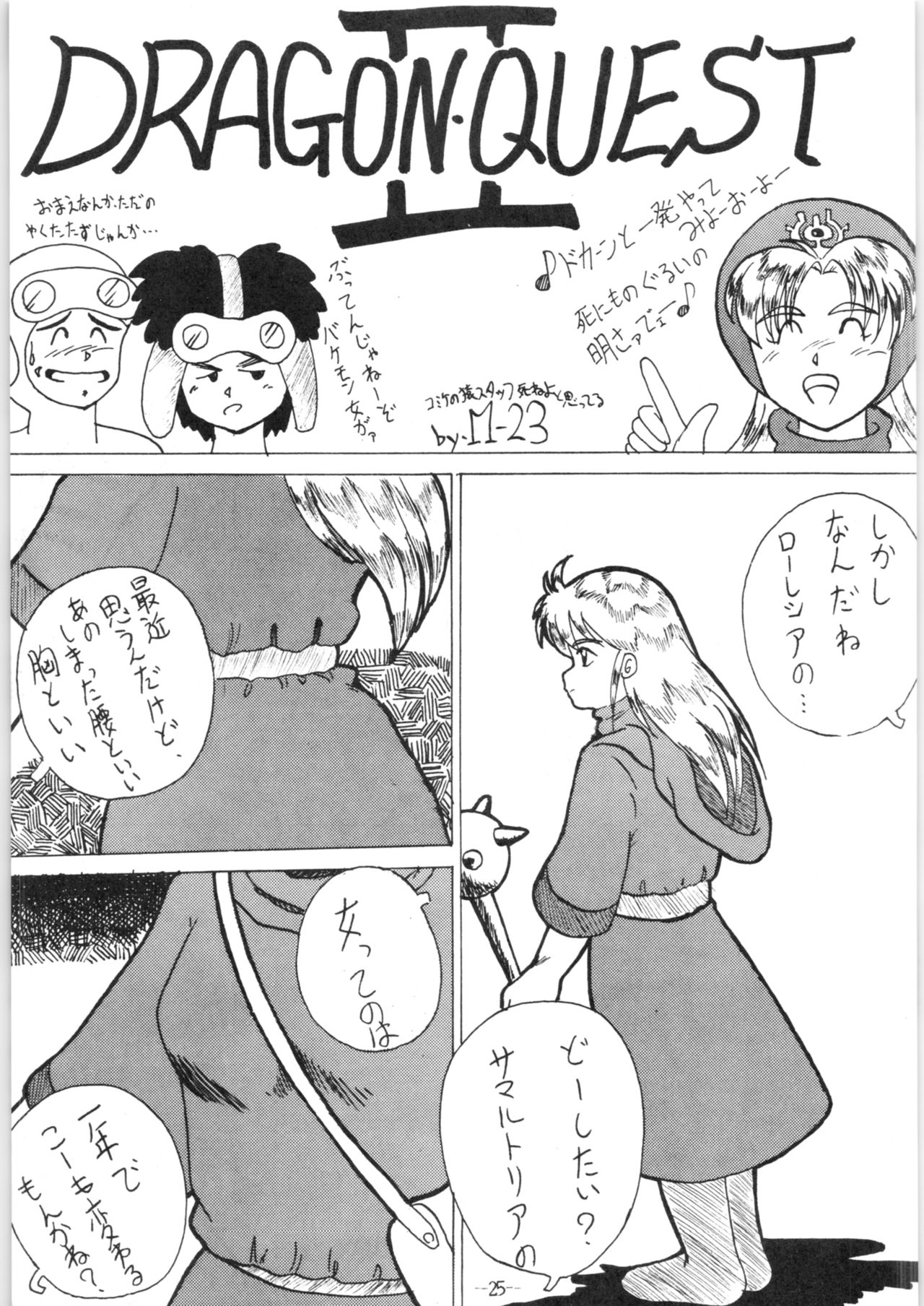 Zoku Nan Demo-R Kai - Page 25