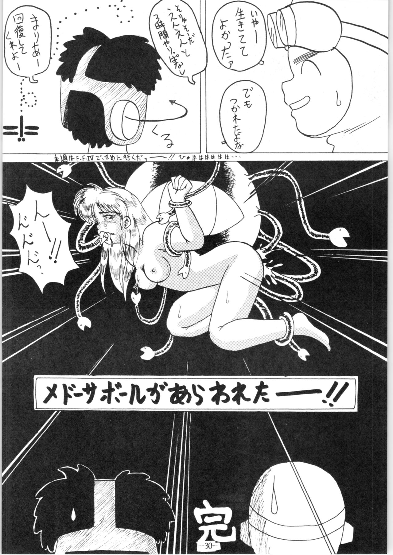 Zoku Nan Demo-R Kai - Page 30