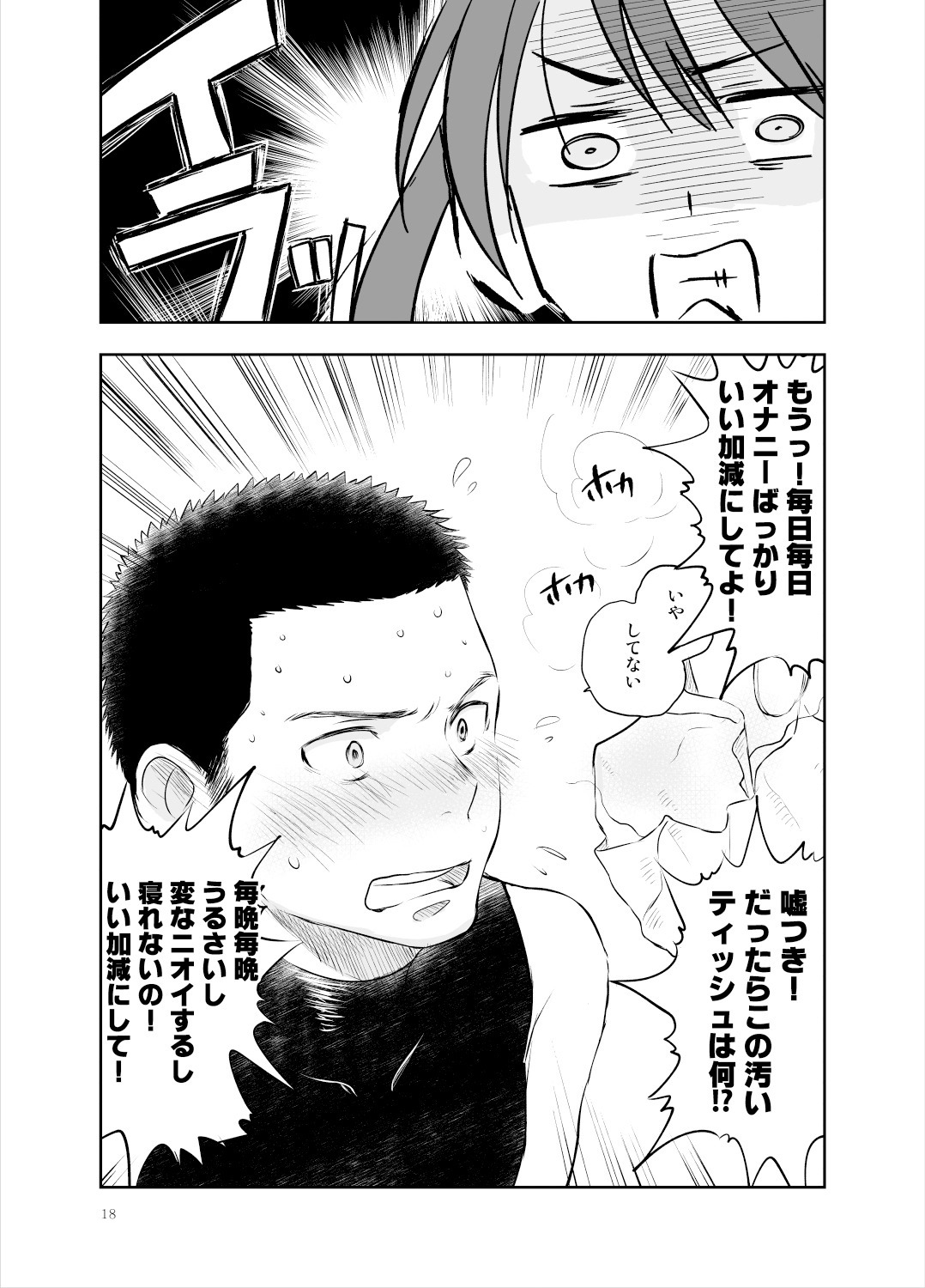 Onii-chan tte Hontou Ona Saru! - Page 17