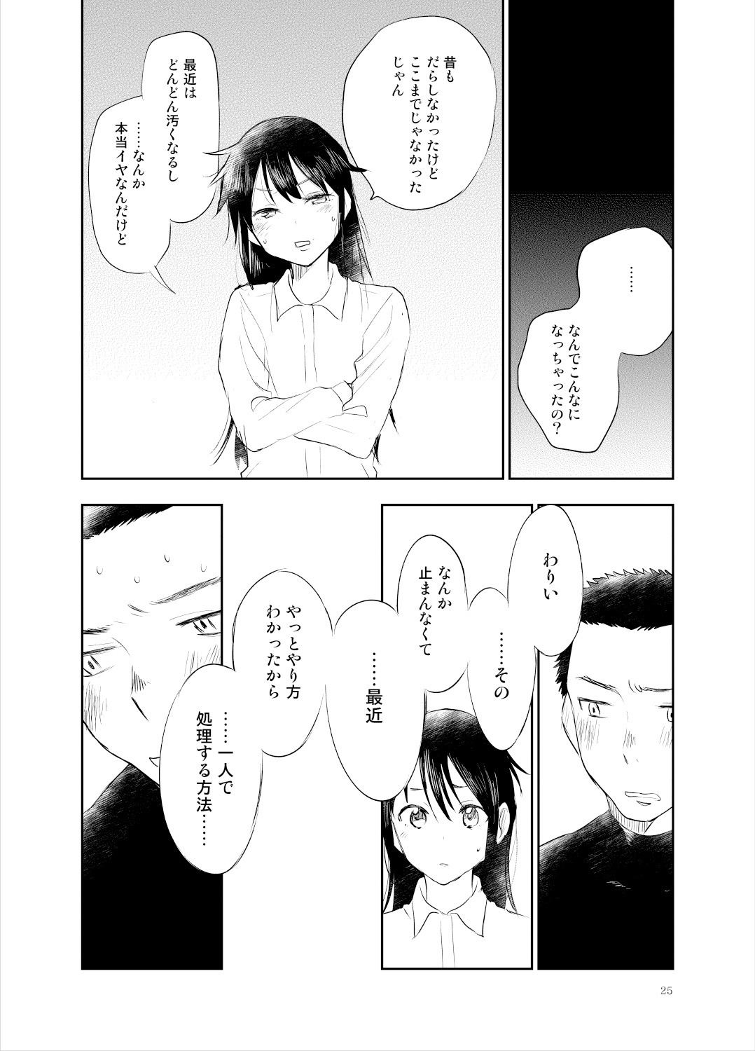 Onii-chan tte Hontou Ona Saru! - Page 24