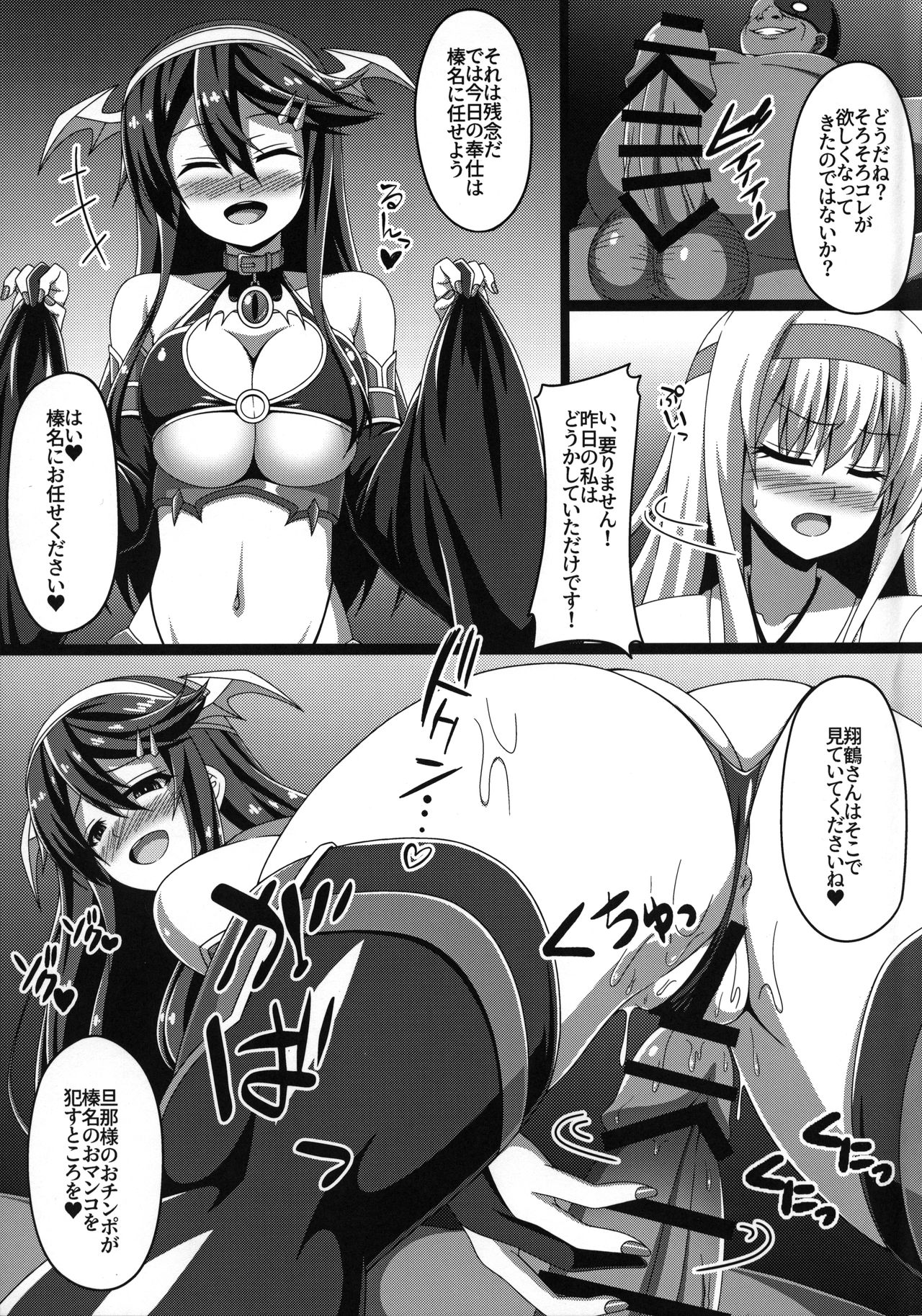 Kantai Akuochi Keikaku 2 ~Shoukaku Hen~ - Page 14